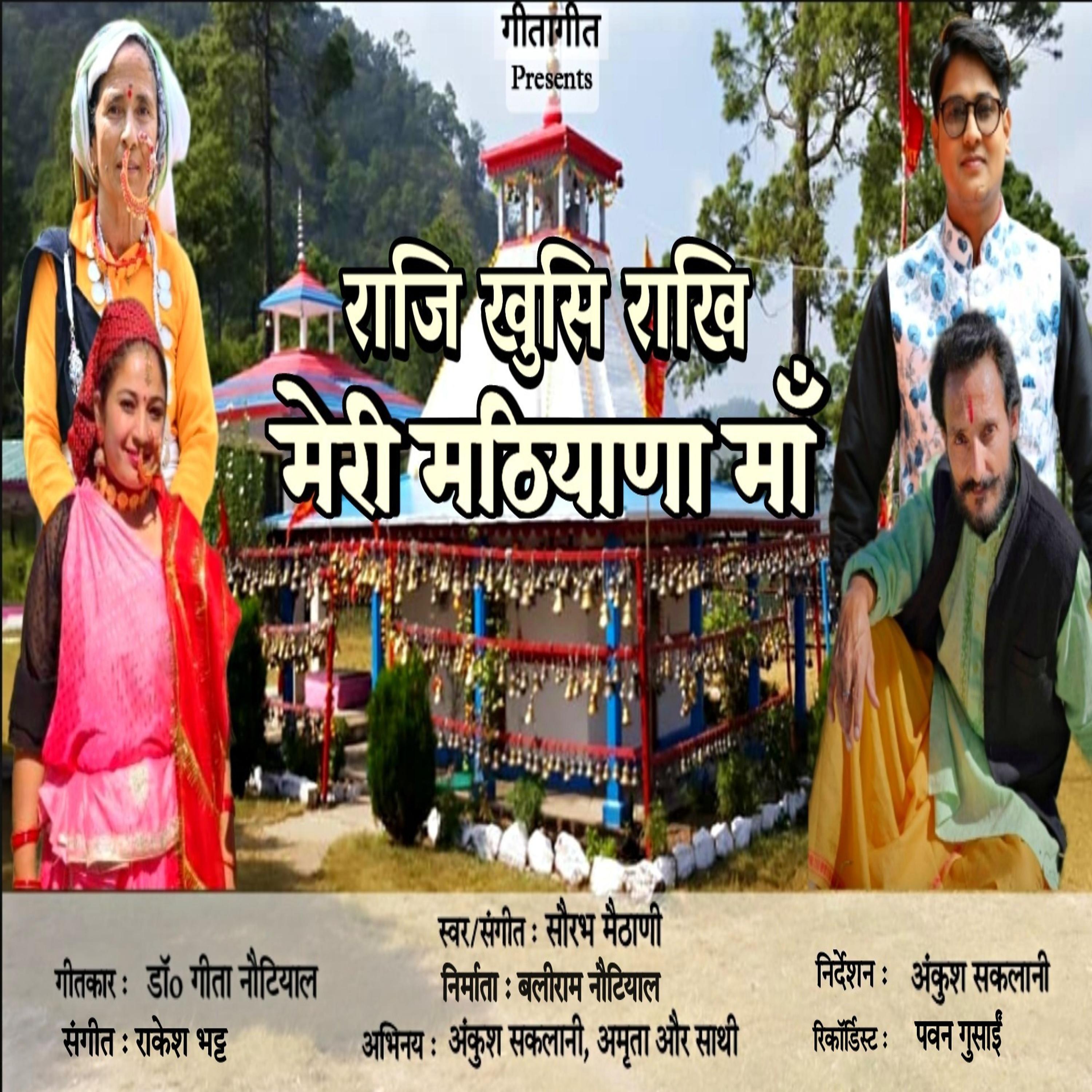 Постер альбома Raaji Khushi Rakhi Meri Mathiyana Maa