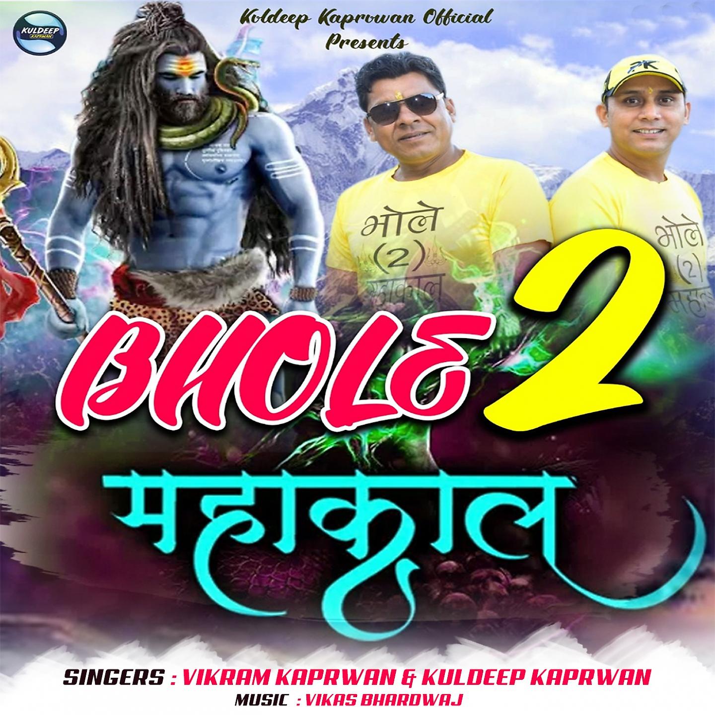 Постер альбома Bhole 2 Mahakal