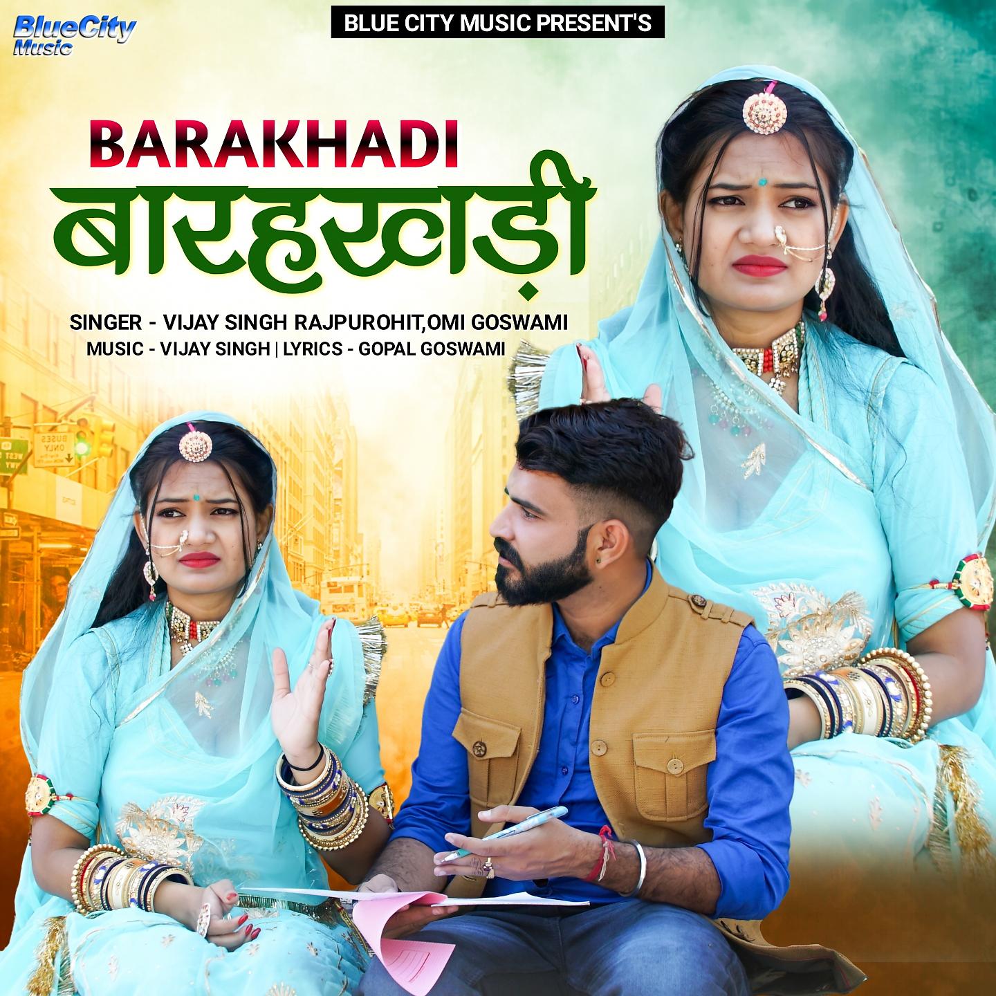 Постер альбома Barakhadi