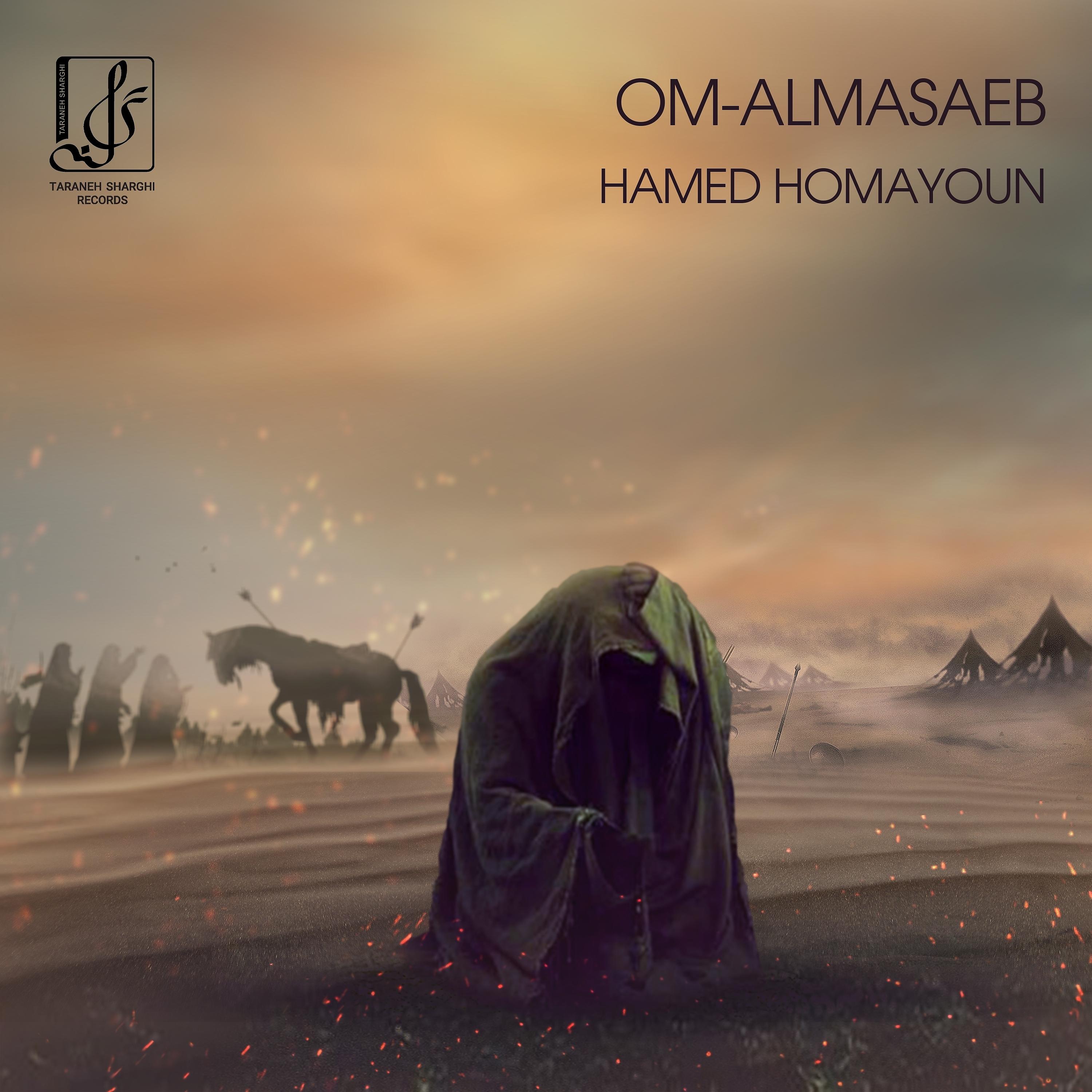 Постер альбома Om Almasaeb