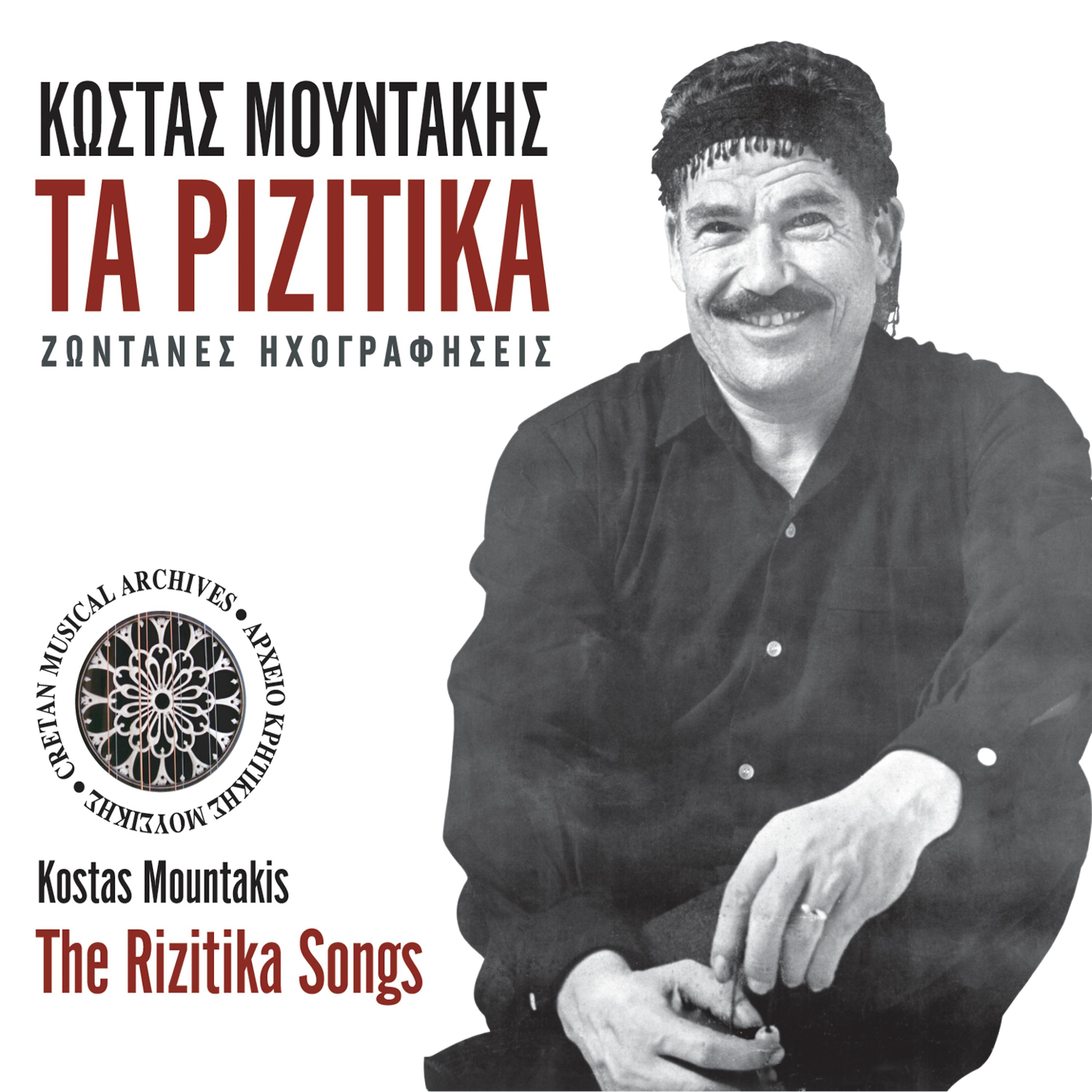 Постер альбома Ta rizitika