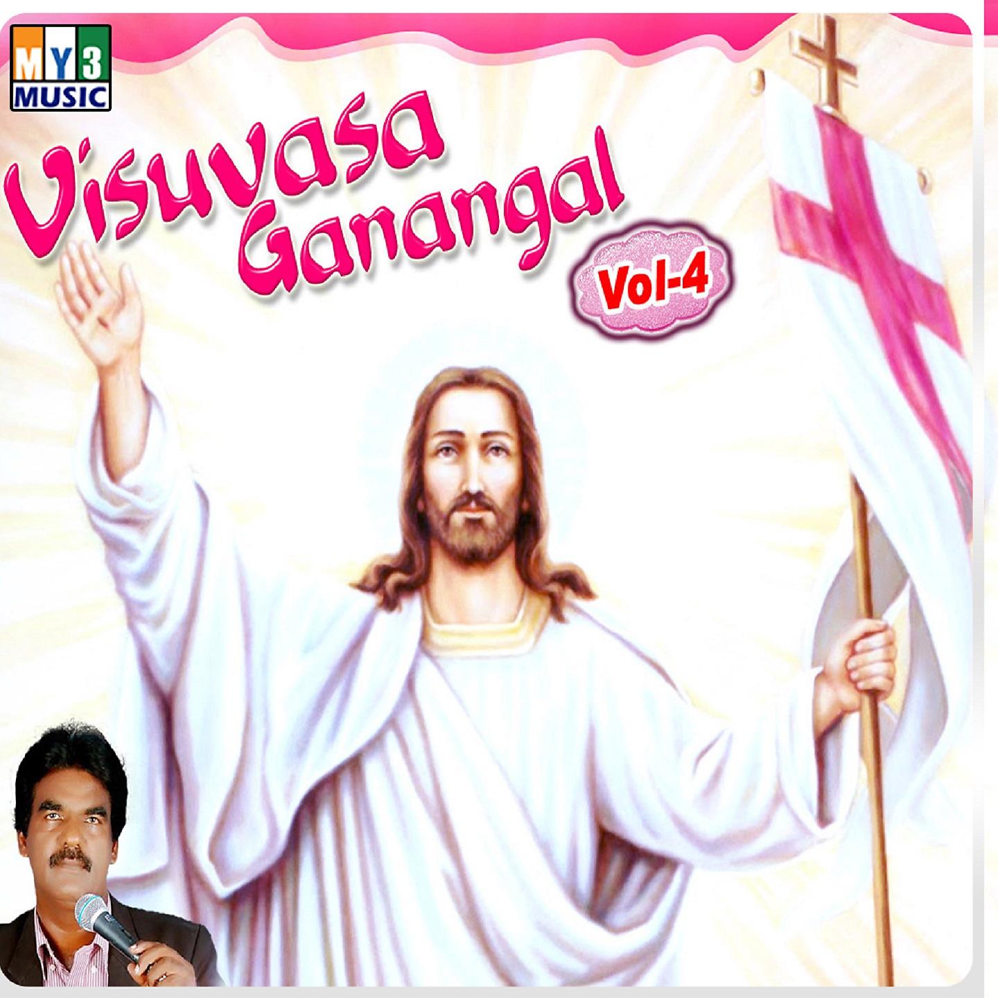 Постер альбома Visuvasa Ganangal, Vol. 4