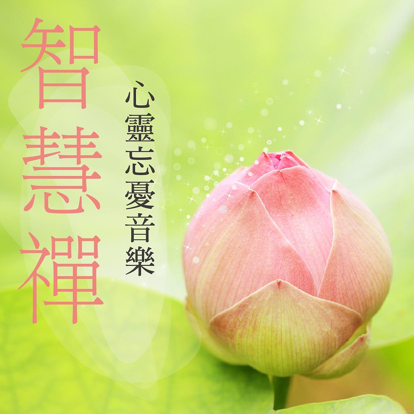 Постер альбома Wisdom of Zen