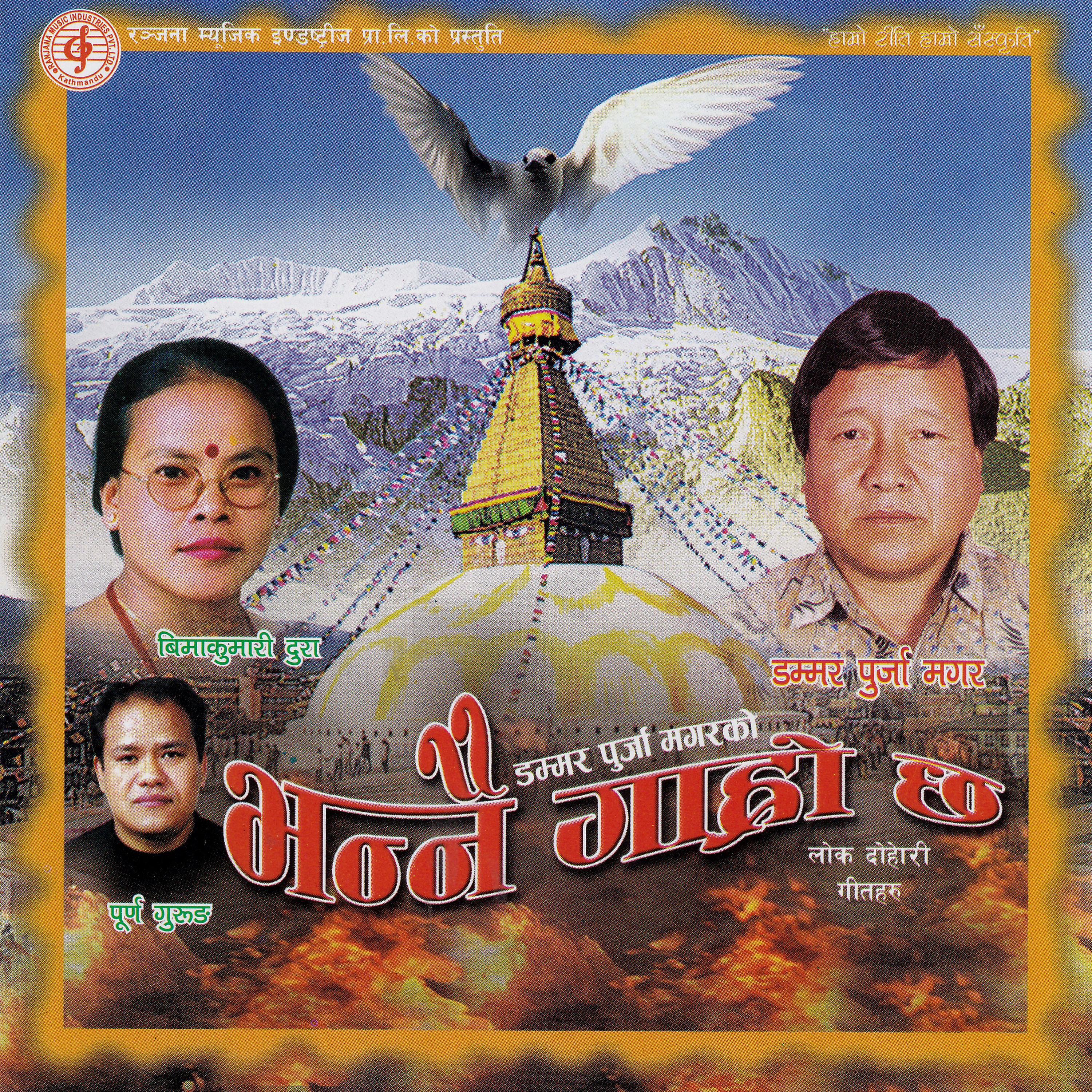 Постер альбома Bhannai Garho Chha