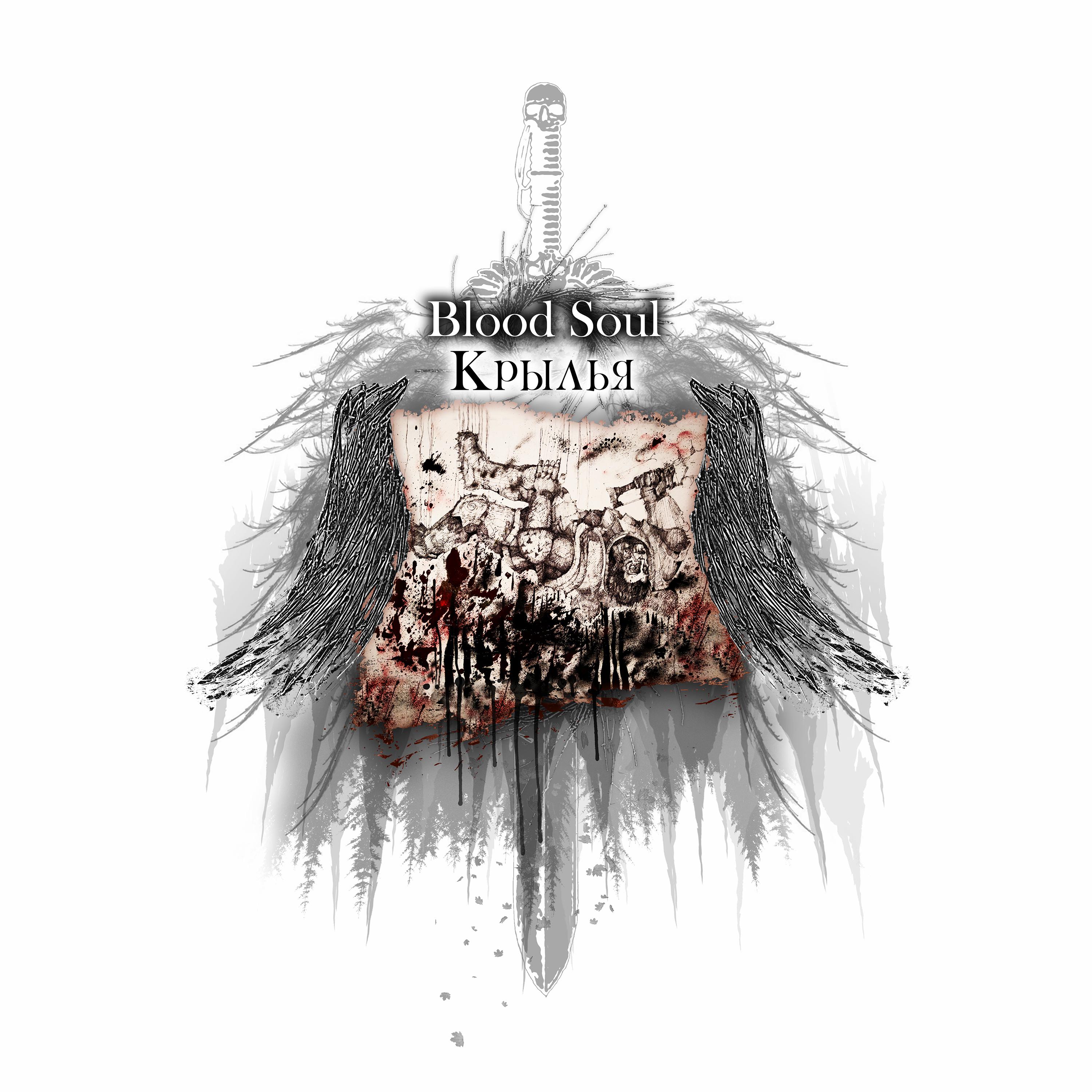 Постер альбома Крылья (Catharsis Cover)