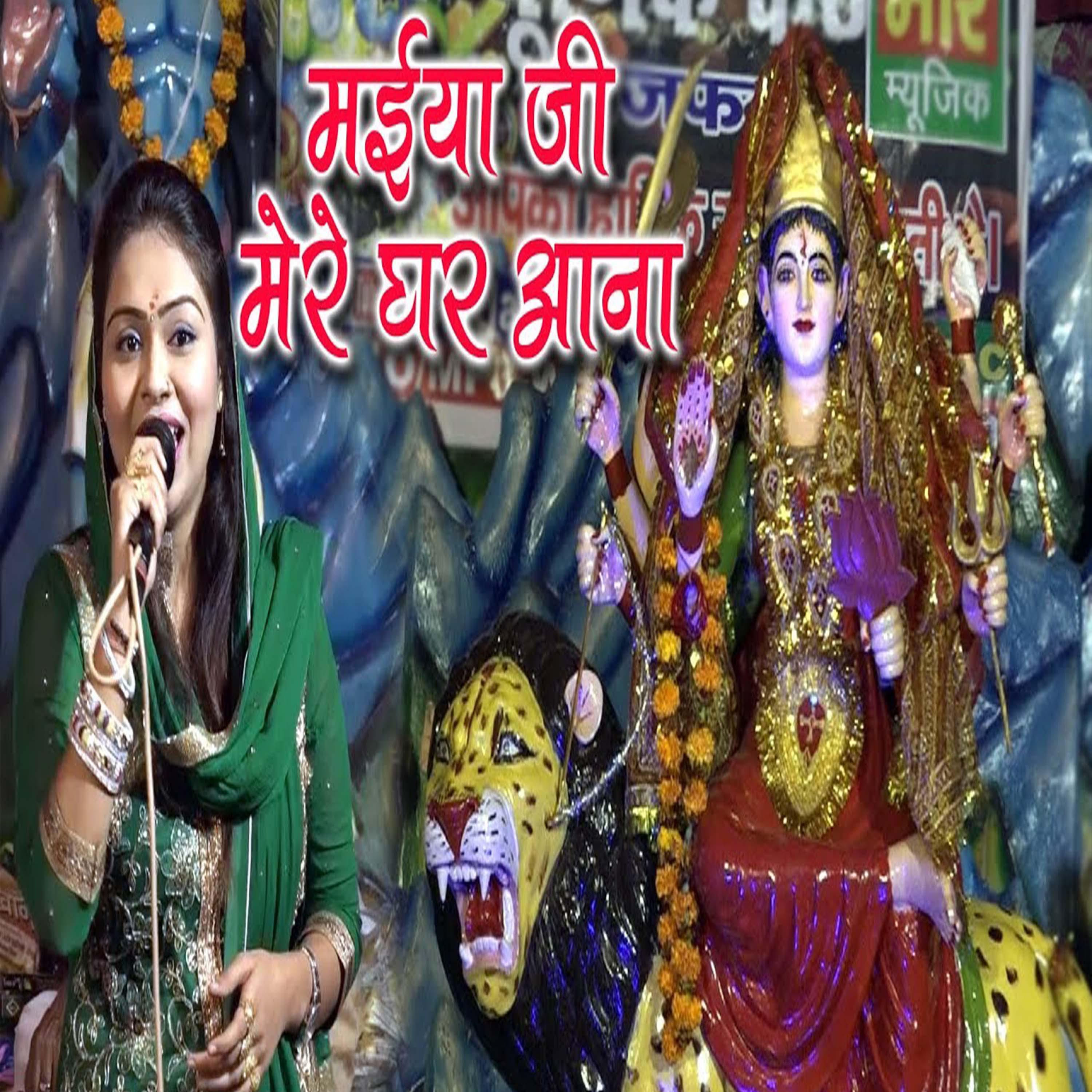 Постер альбома Maiya Ji Mere Ghar Aana