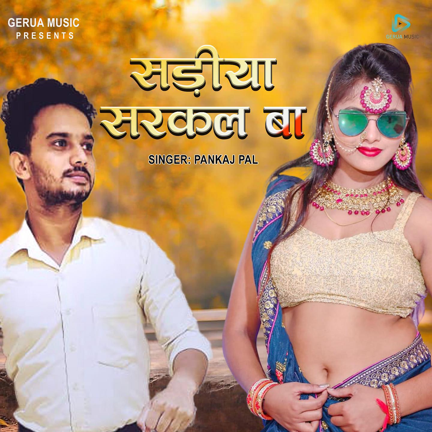 Постер альбома Sadiya Sarkal Ba