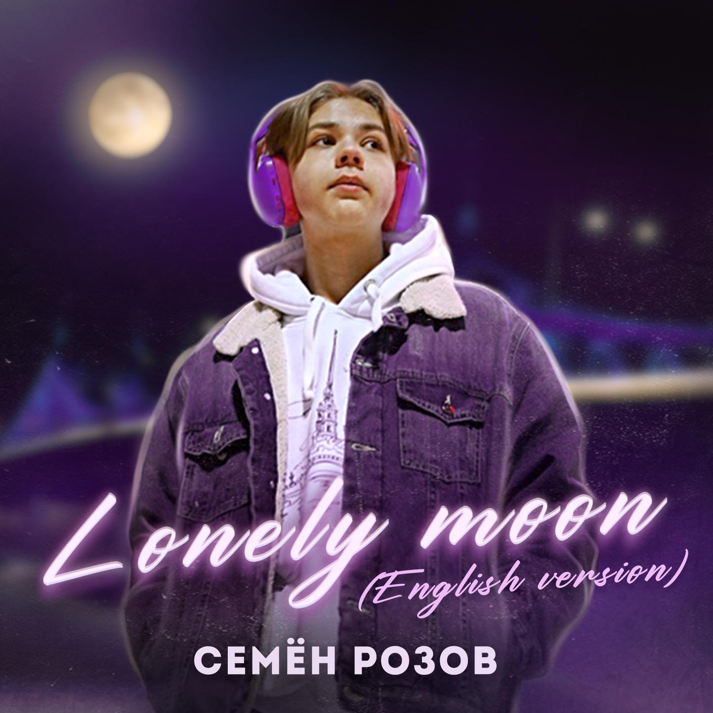 Постер альбома Lonely moon (English version)