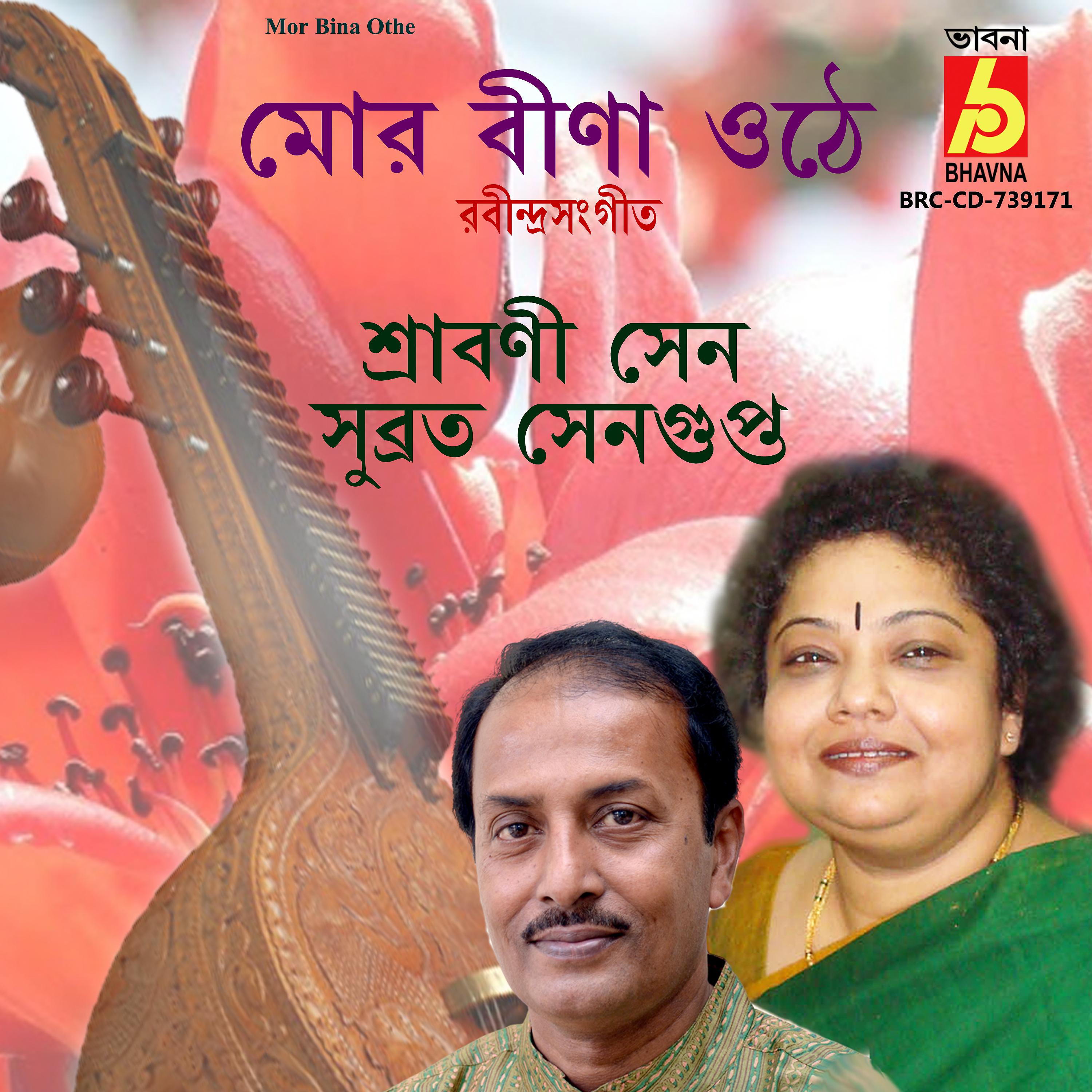 Постер альбома Mor Bina Othe