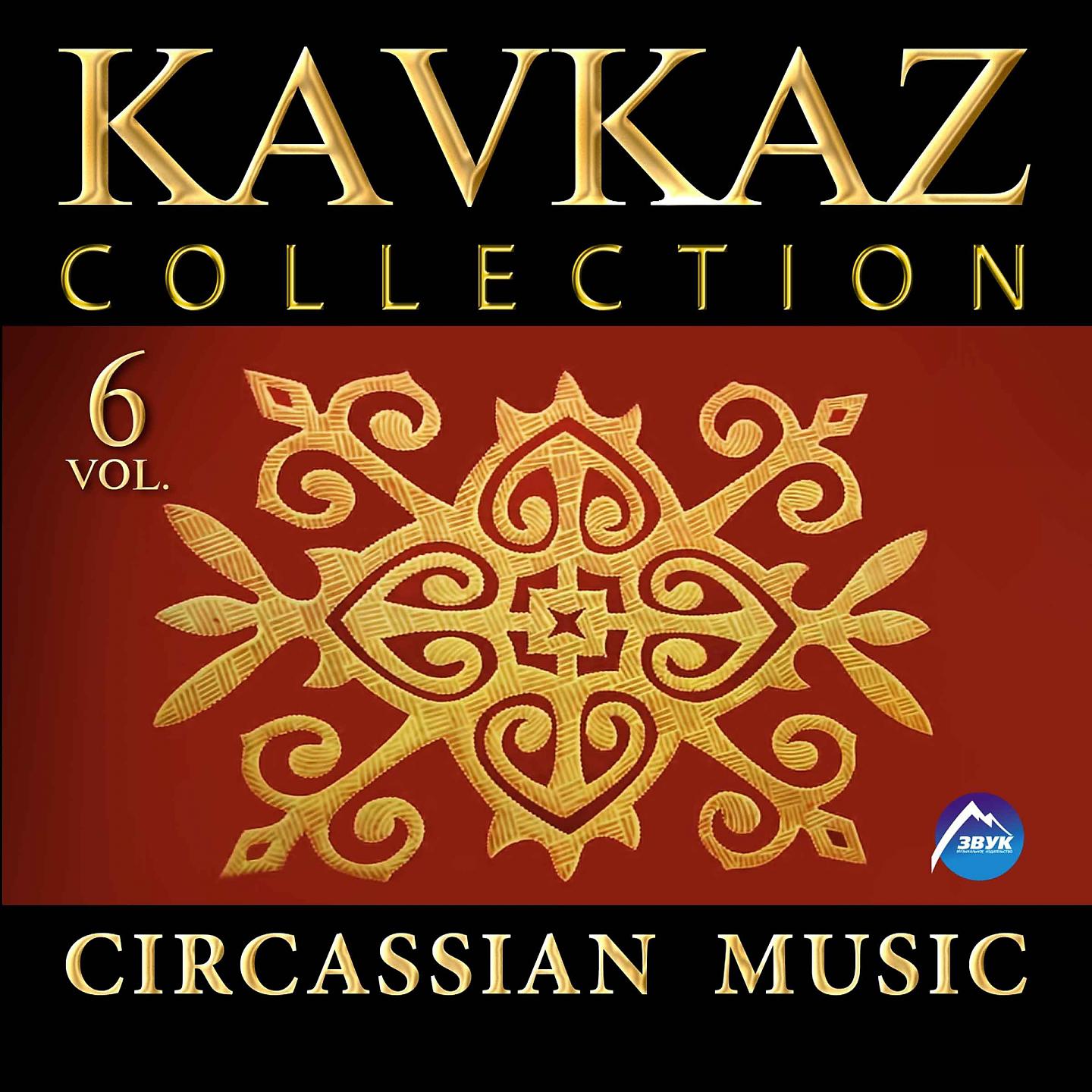 Постер альбома Circassian Music, Vol. 6