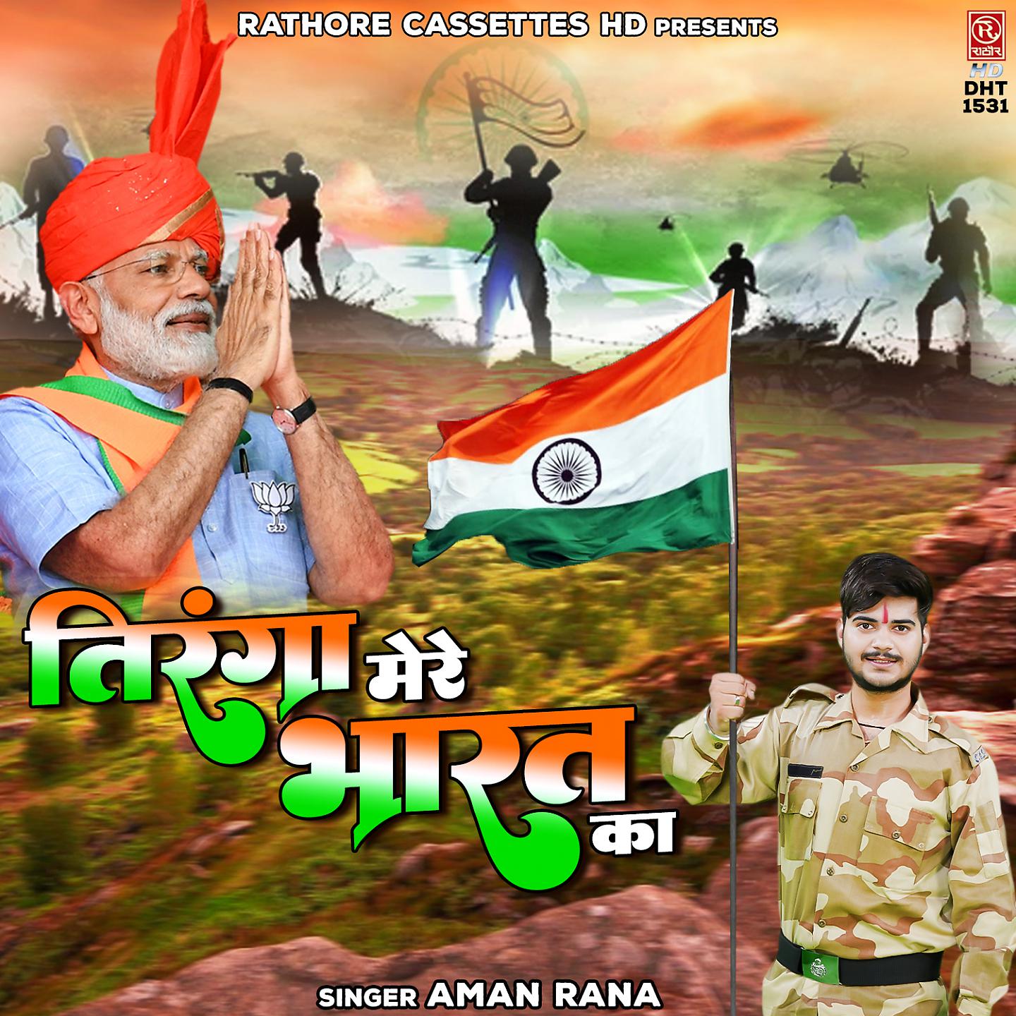 Постер альбома Tiranga Mere Bharat Ka
