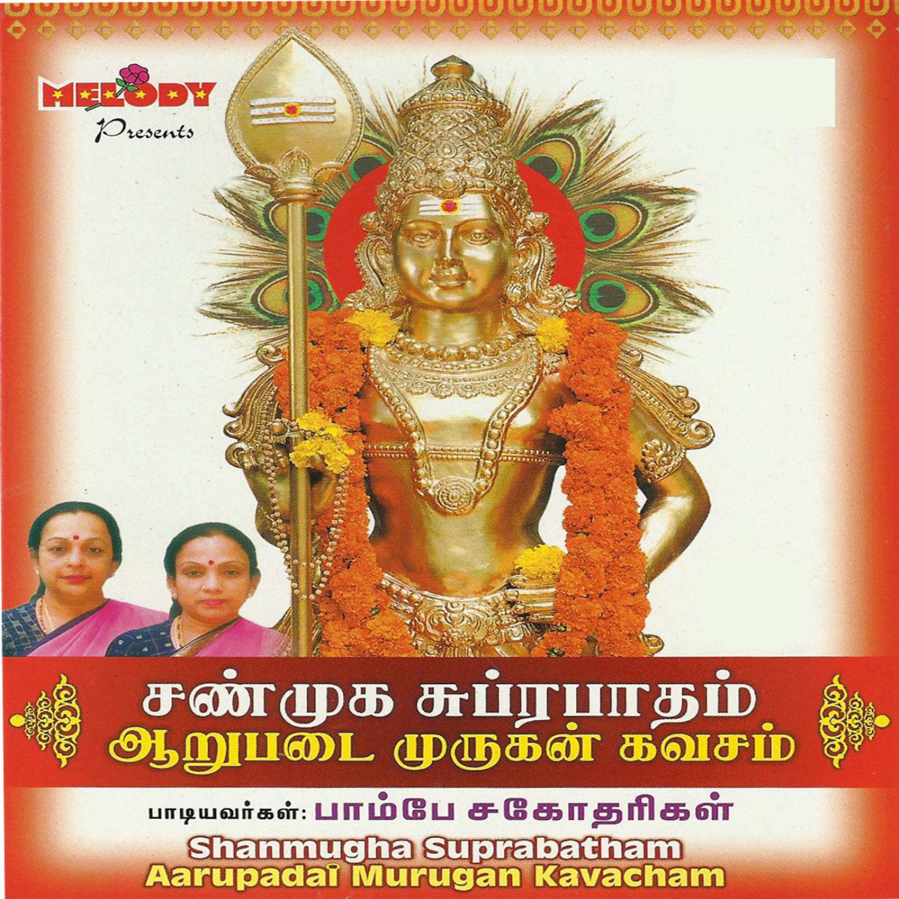 Постер альбома SHANMUGHA SUPRABATHAM /AARUPADAI MURUGAN KAVACHAM