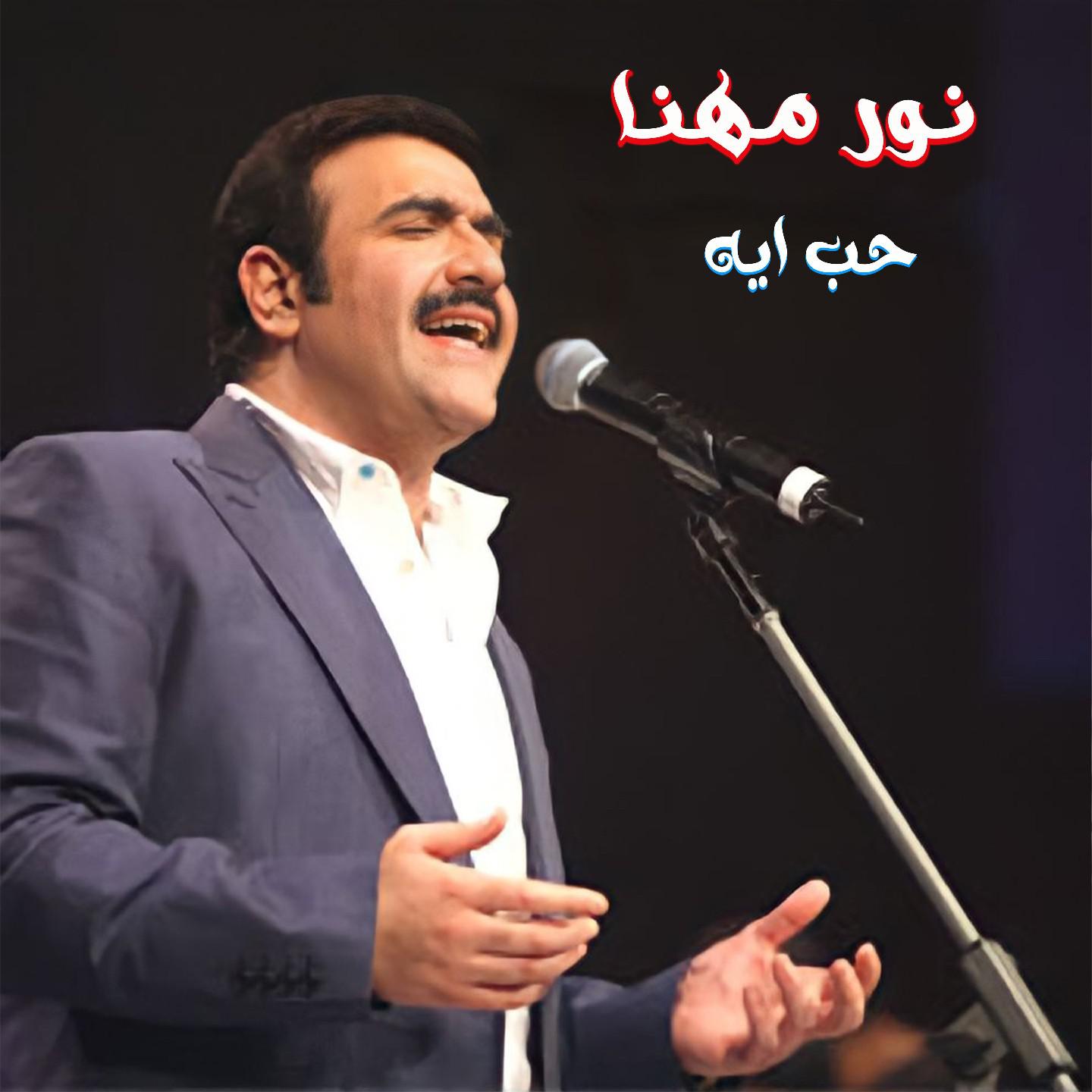 Постер альбома Hob Eih
