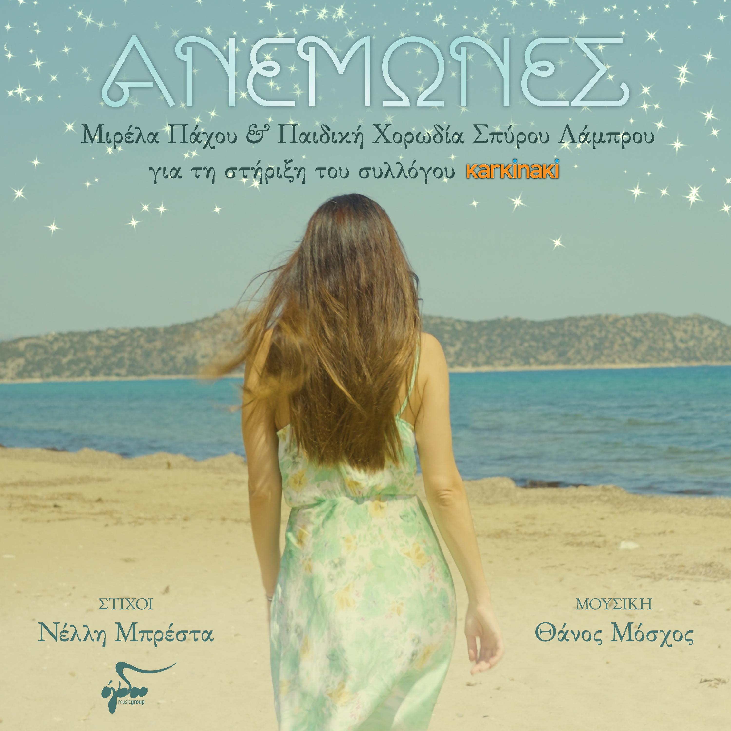 Постер альбома Anemones