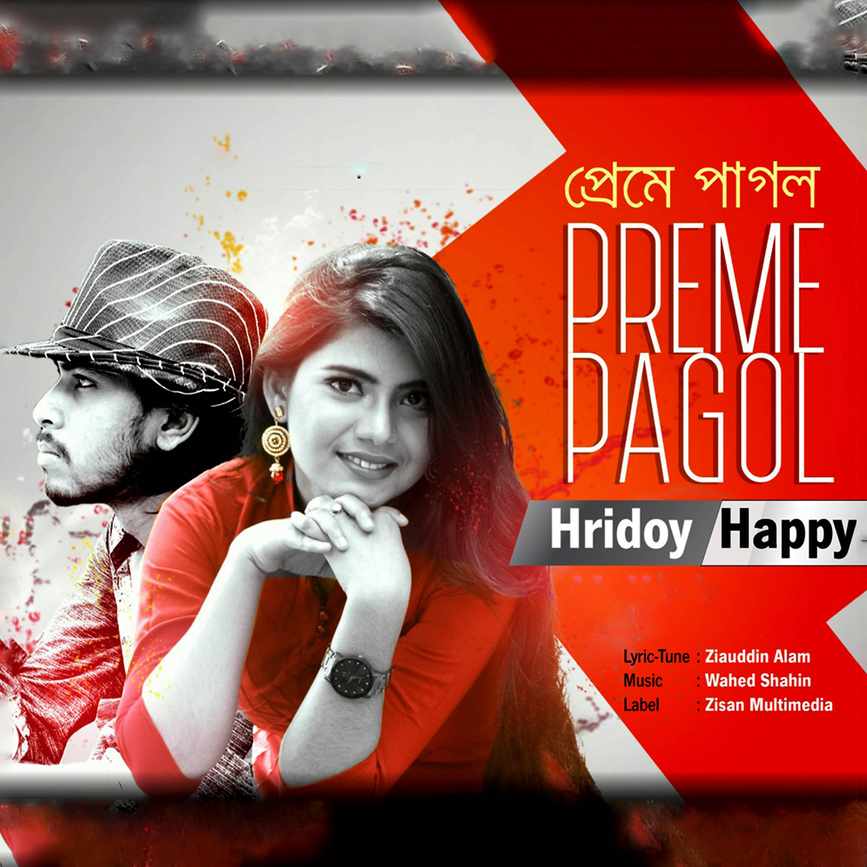 Постер альбома Preme Pagol