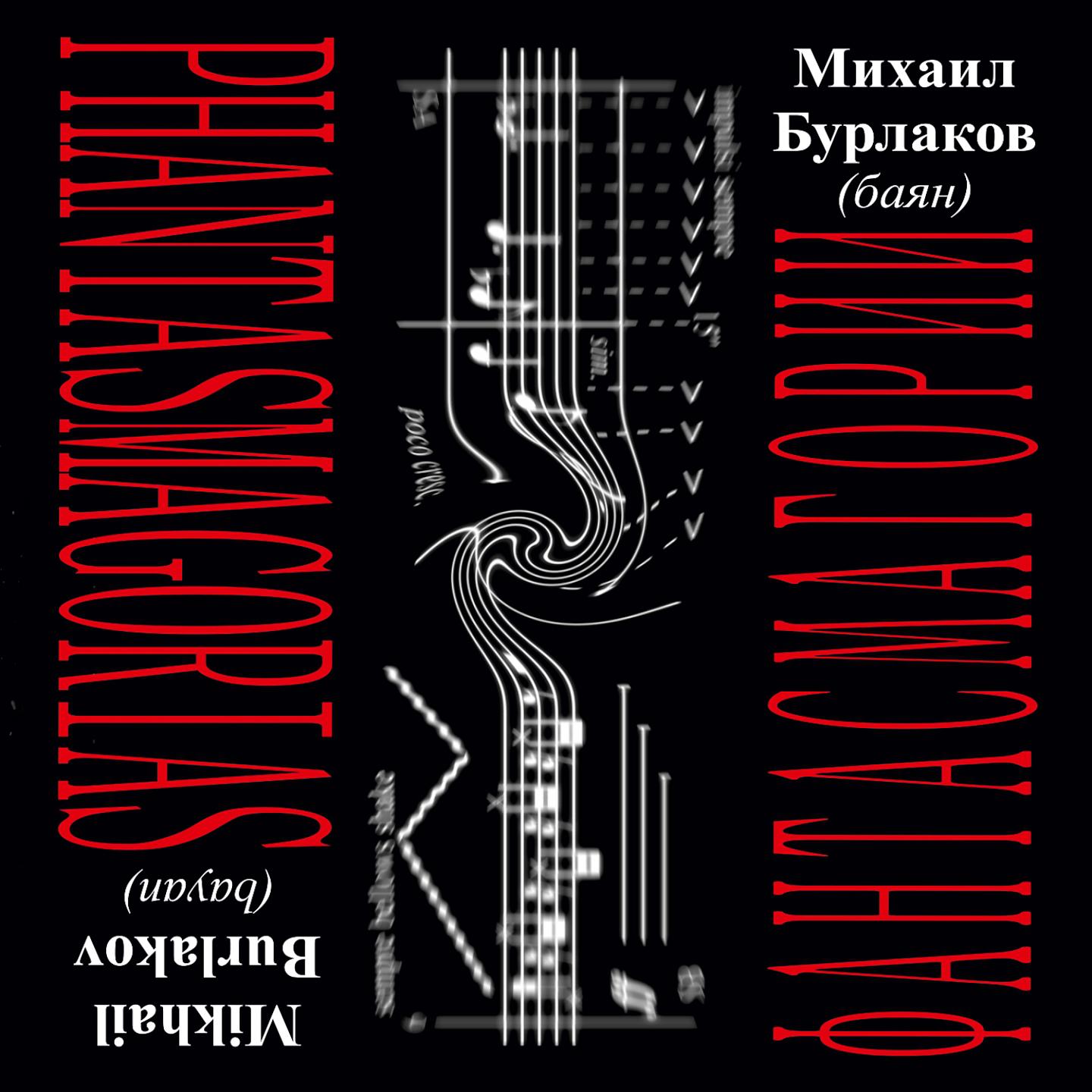 Постер альбома Phantasmagorias