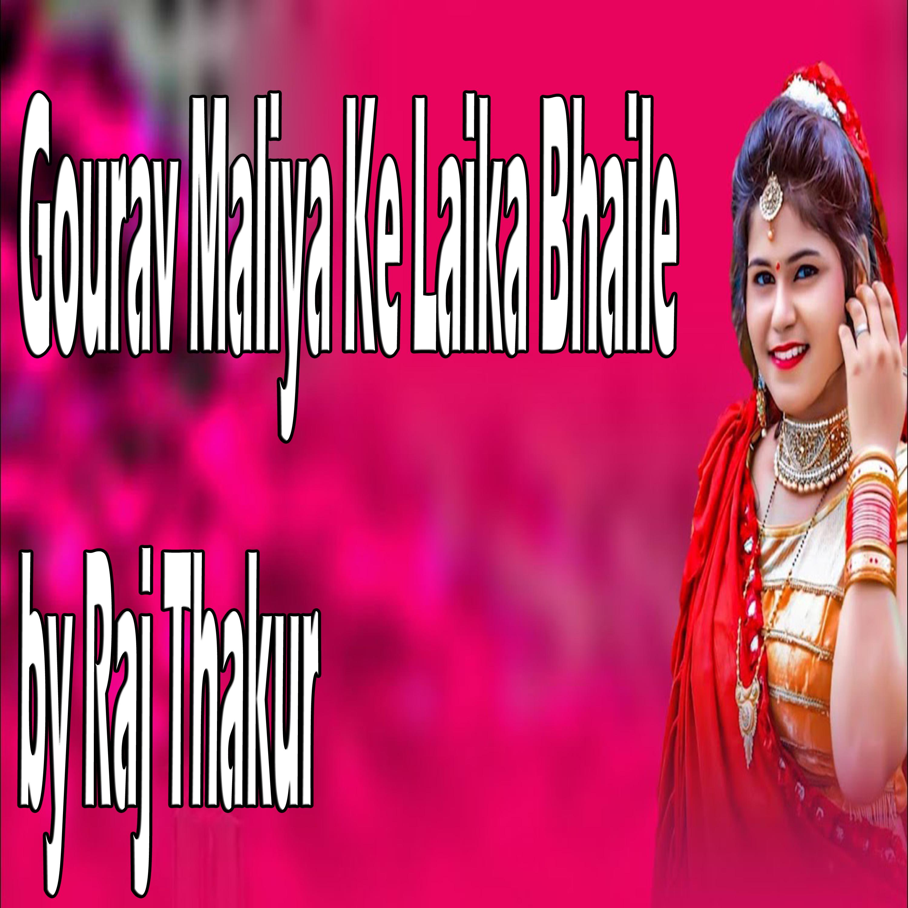 Постер альбома Gourav Maliya Ke Laika Bhaile