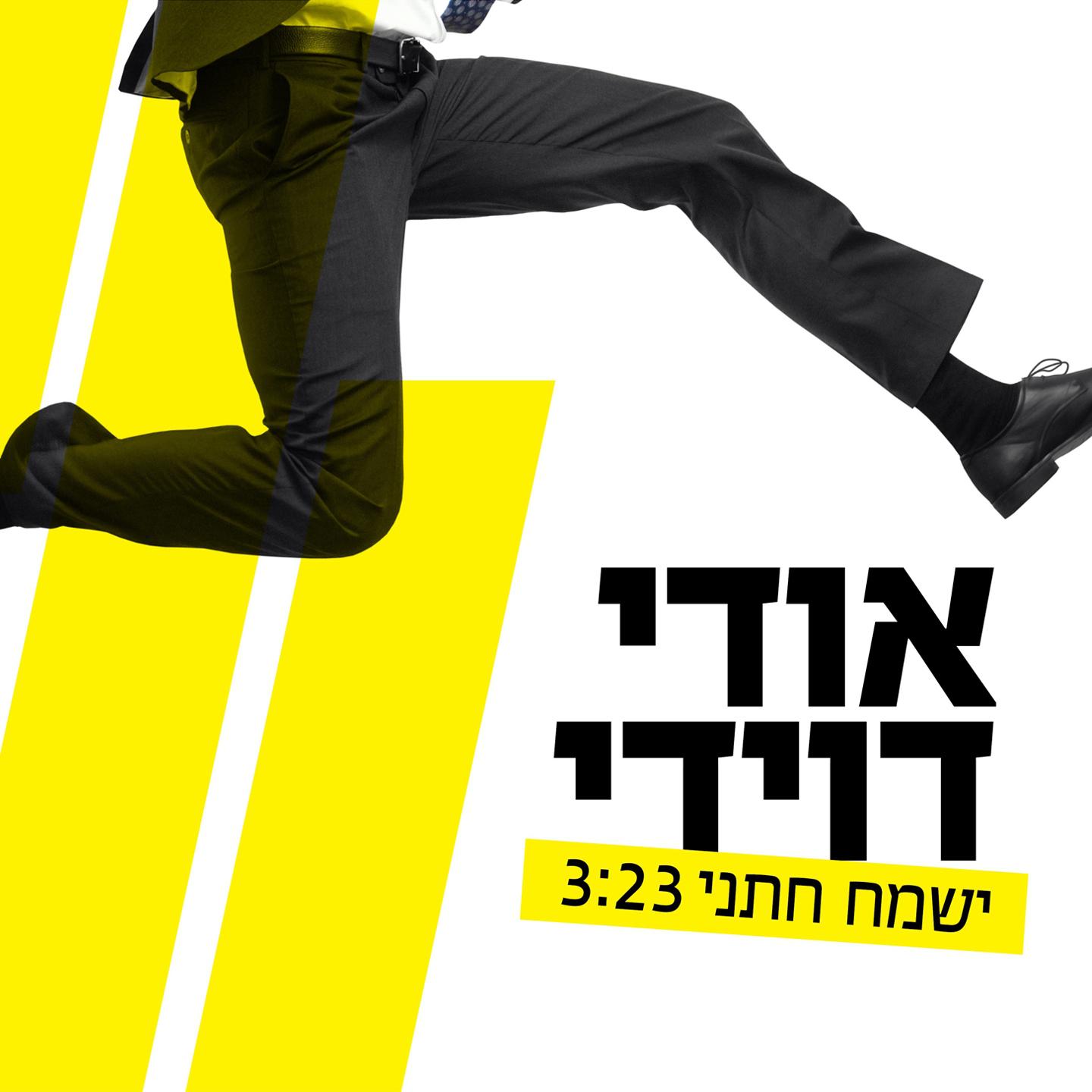 Постер альбома Yismach Hatani