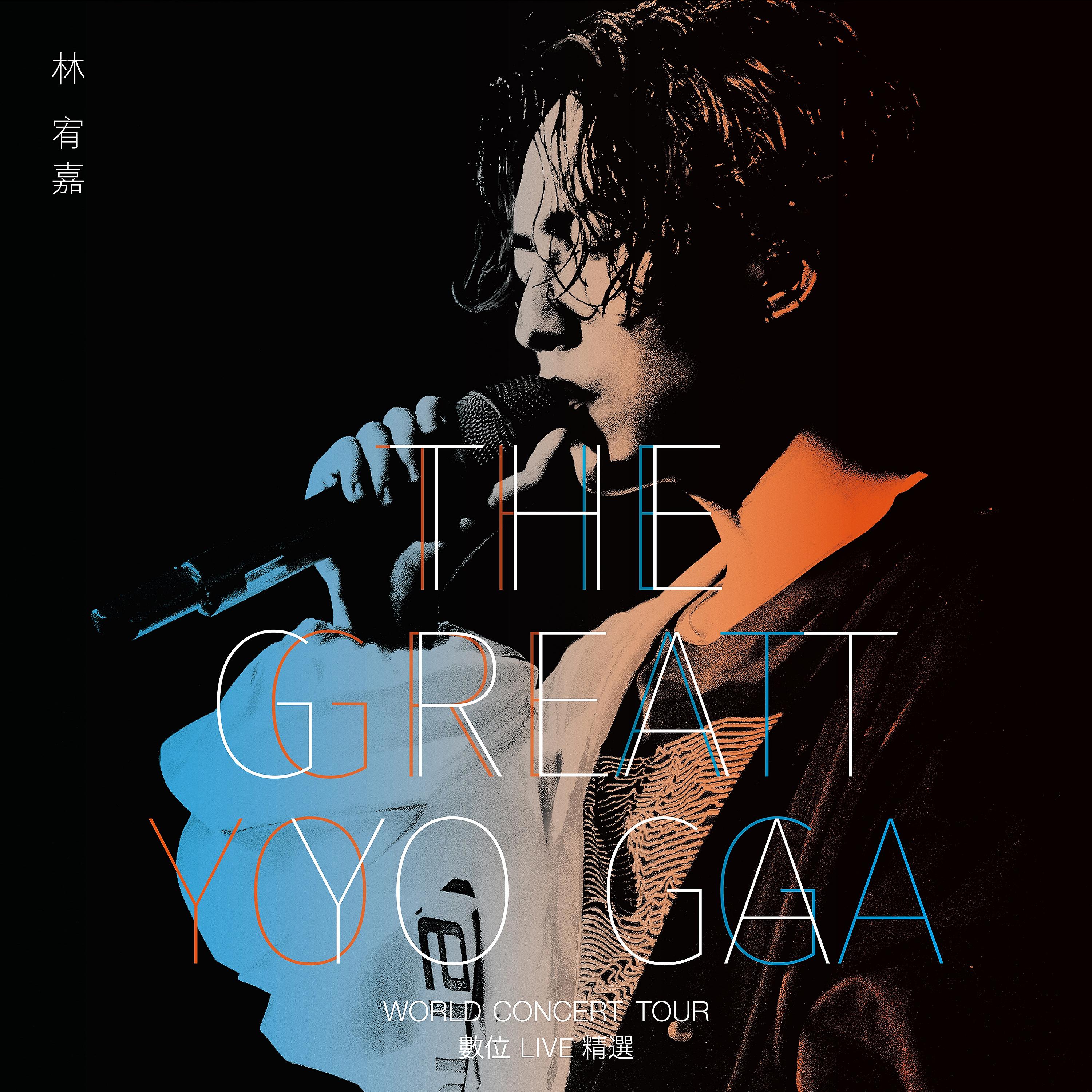Постер альбома THE GREAT YOGA演唱會數位Live精選