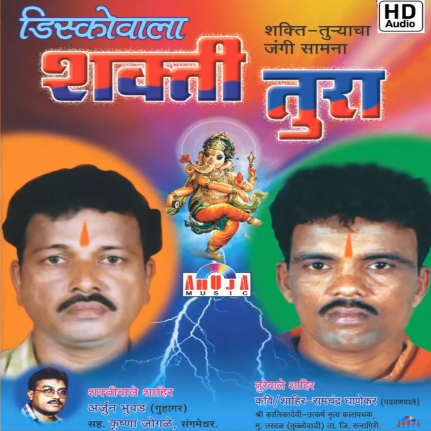 Постер альбома Discowala Shaktitura