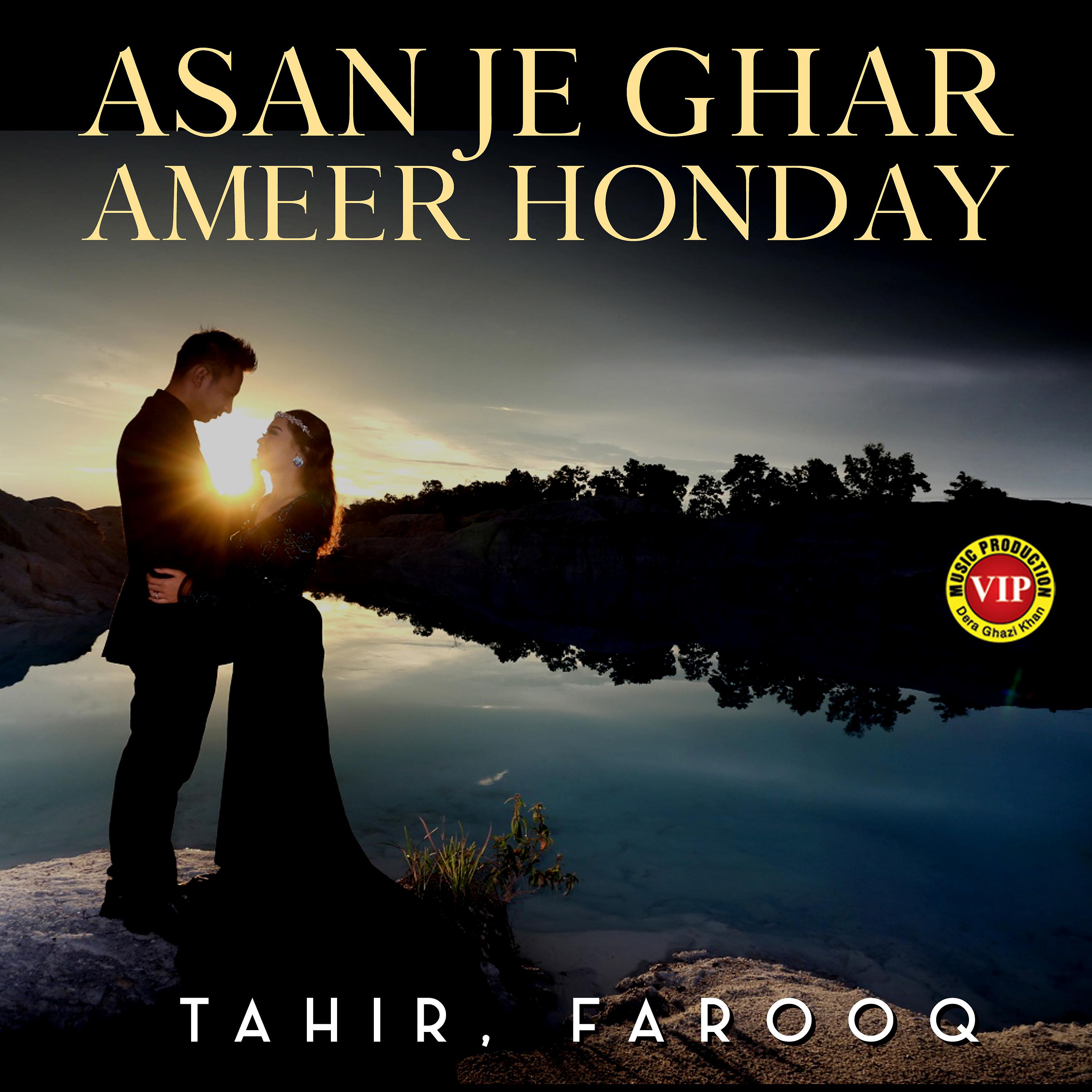 Постер альбома Asan Je Ghar Ameer Honday