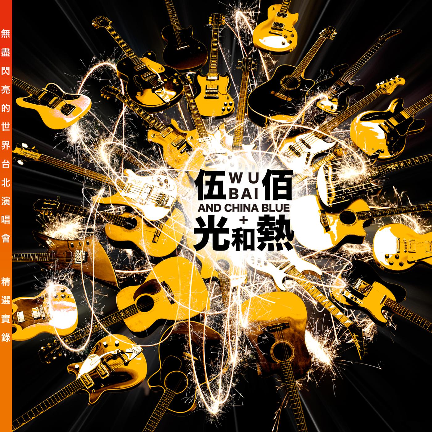 Постер альбома Guang He Re