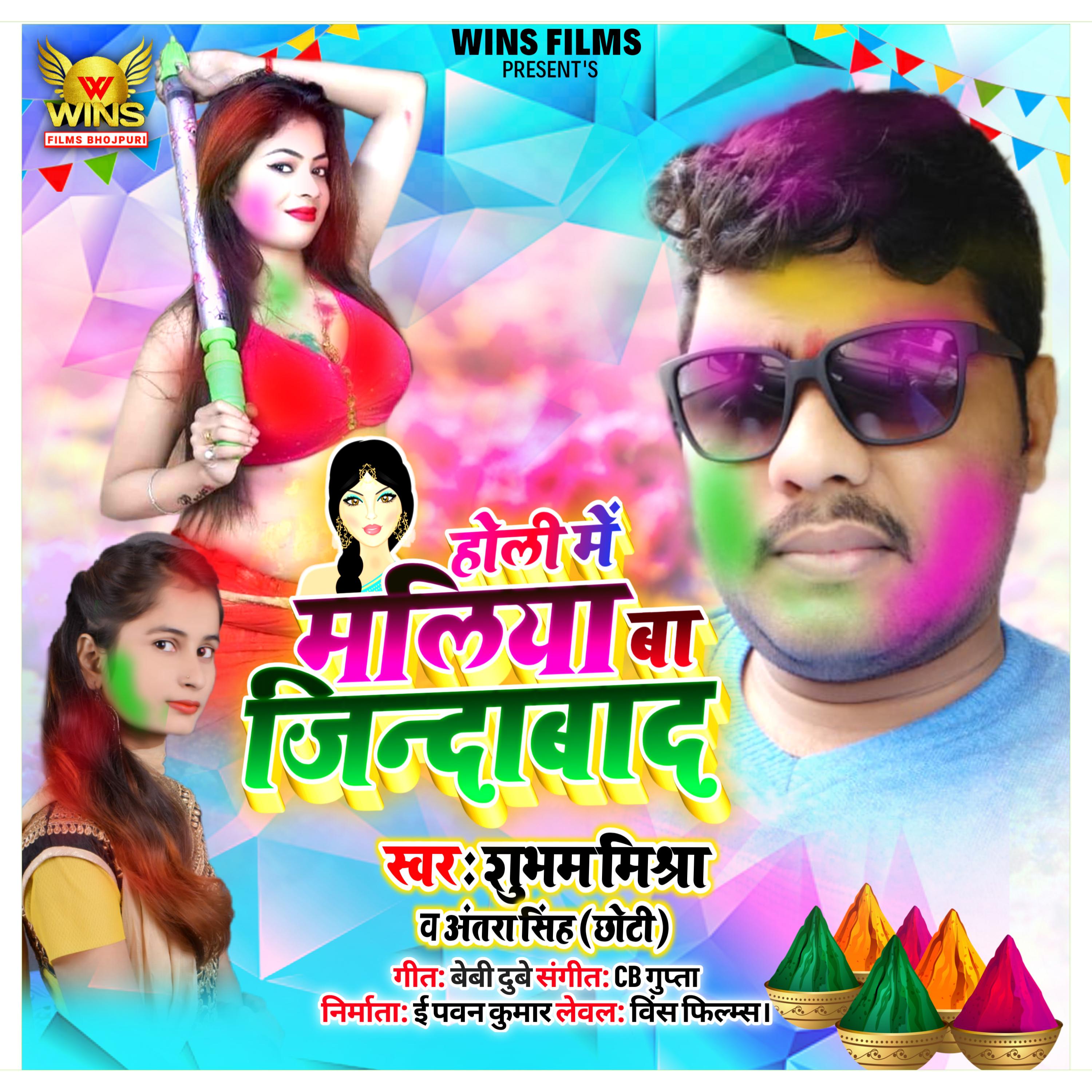 Постер альбома Holi Me Maliya Ba Jindabad