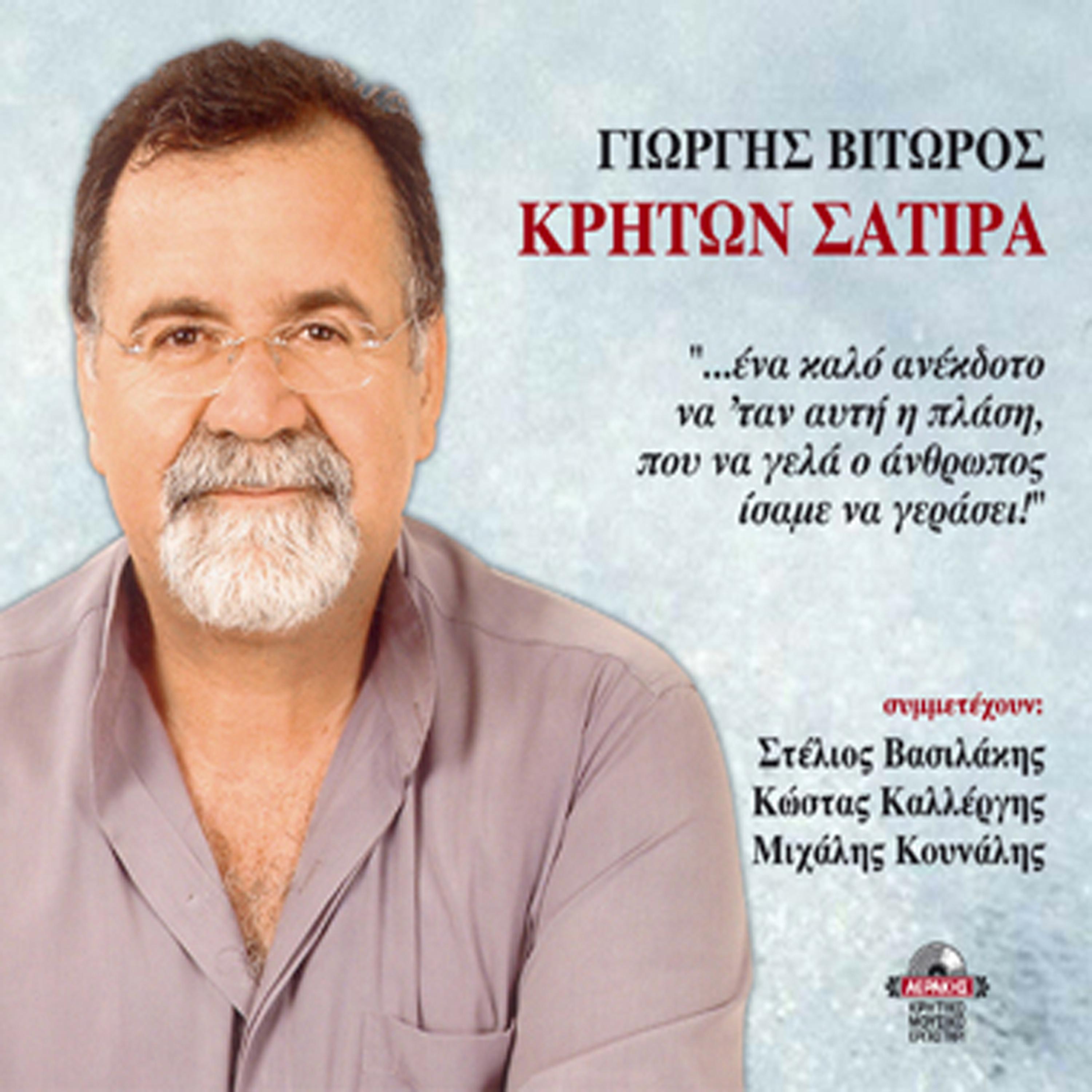 Постер альбома Kriton Satira