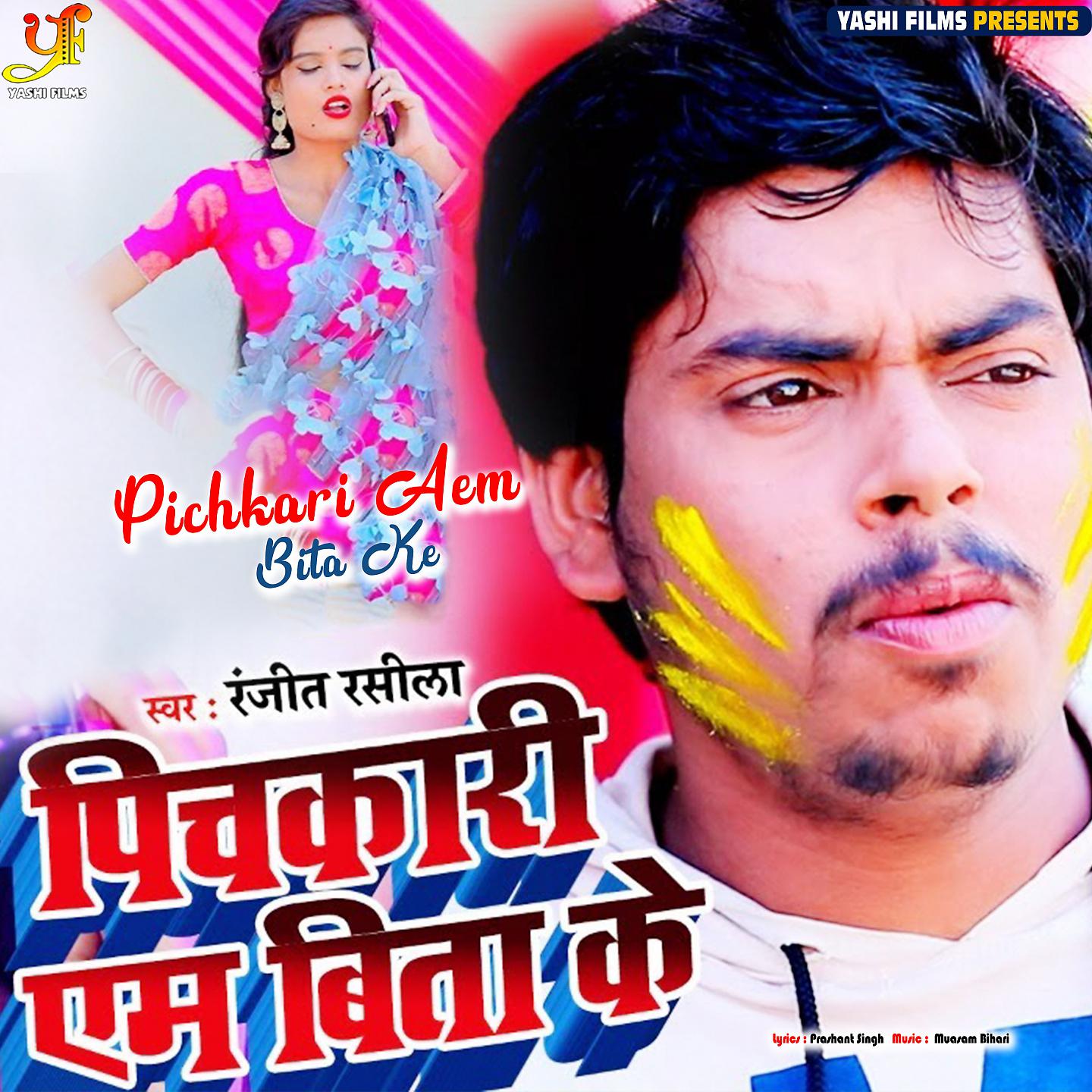 Постер альбома Pichkari Aem Bita Ke