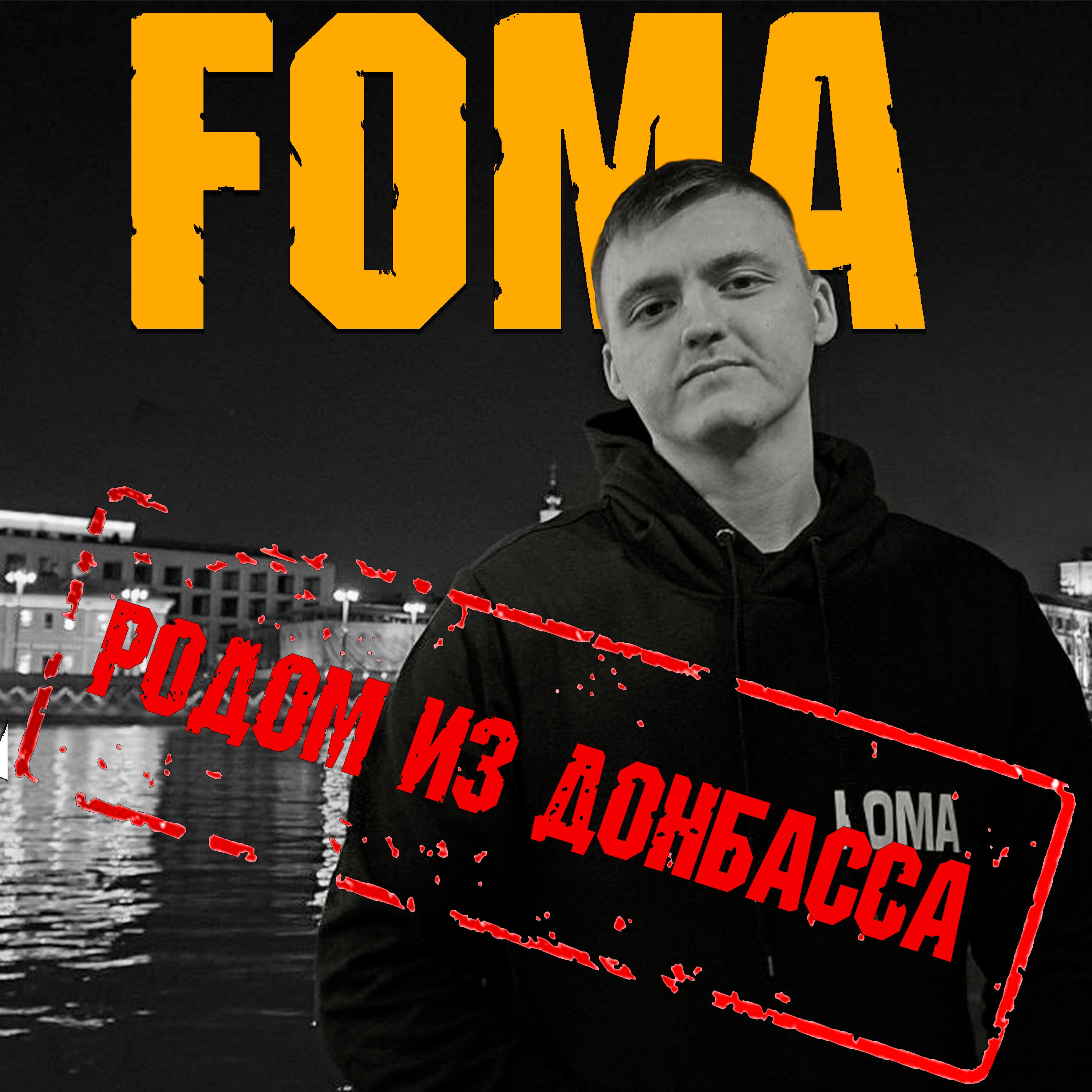 Постер альбома Родом из Донбасса