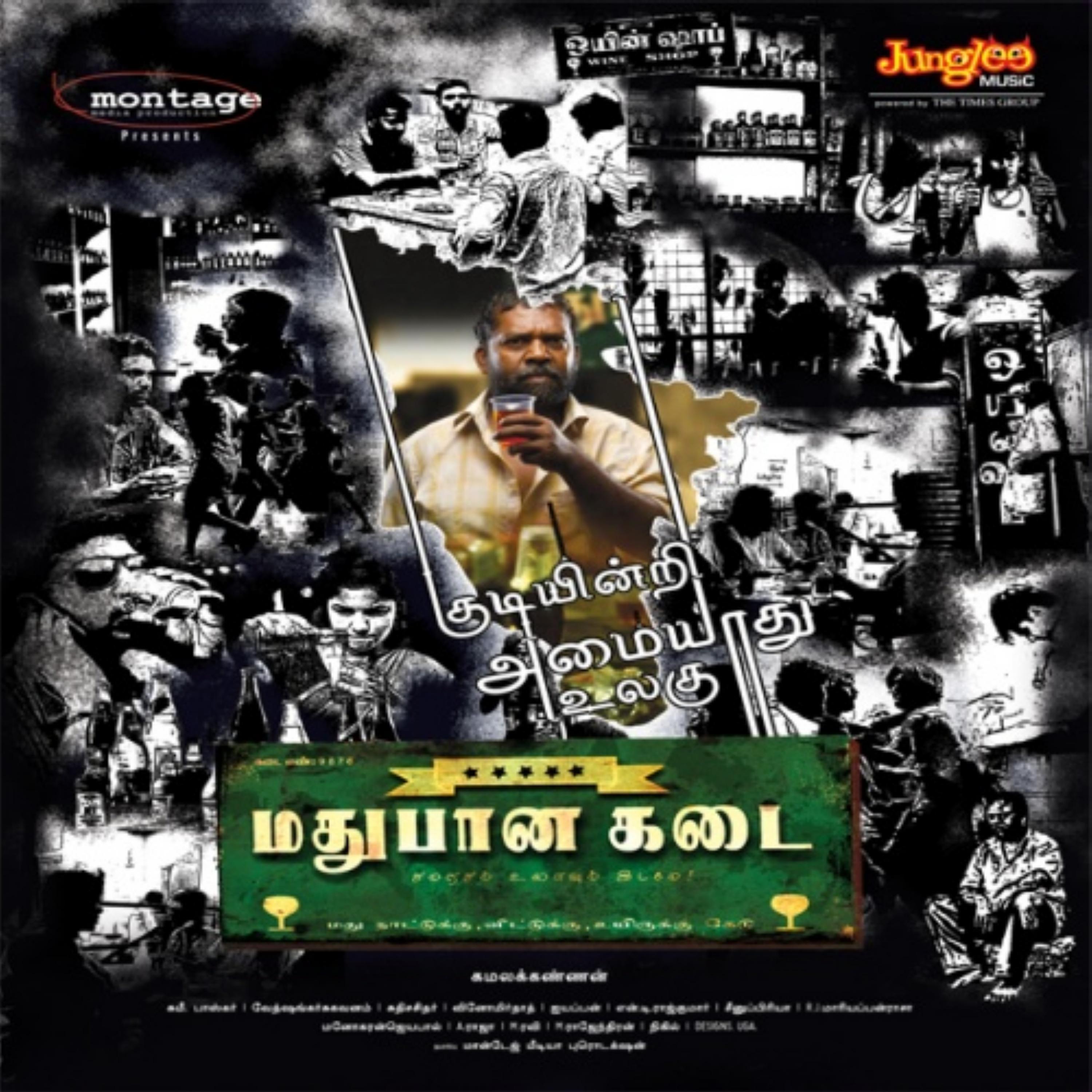 Постер альбома Madhubaanakadai (Original Motion Picture Soundtrack)