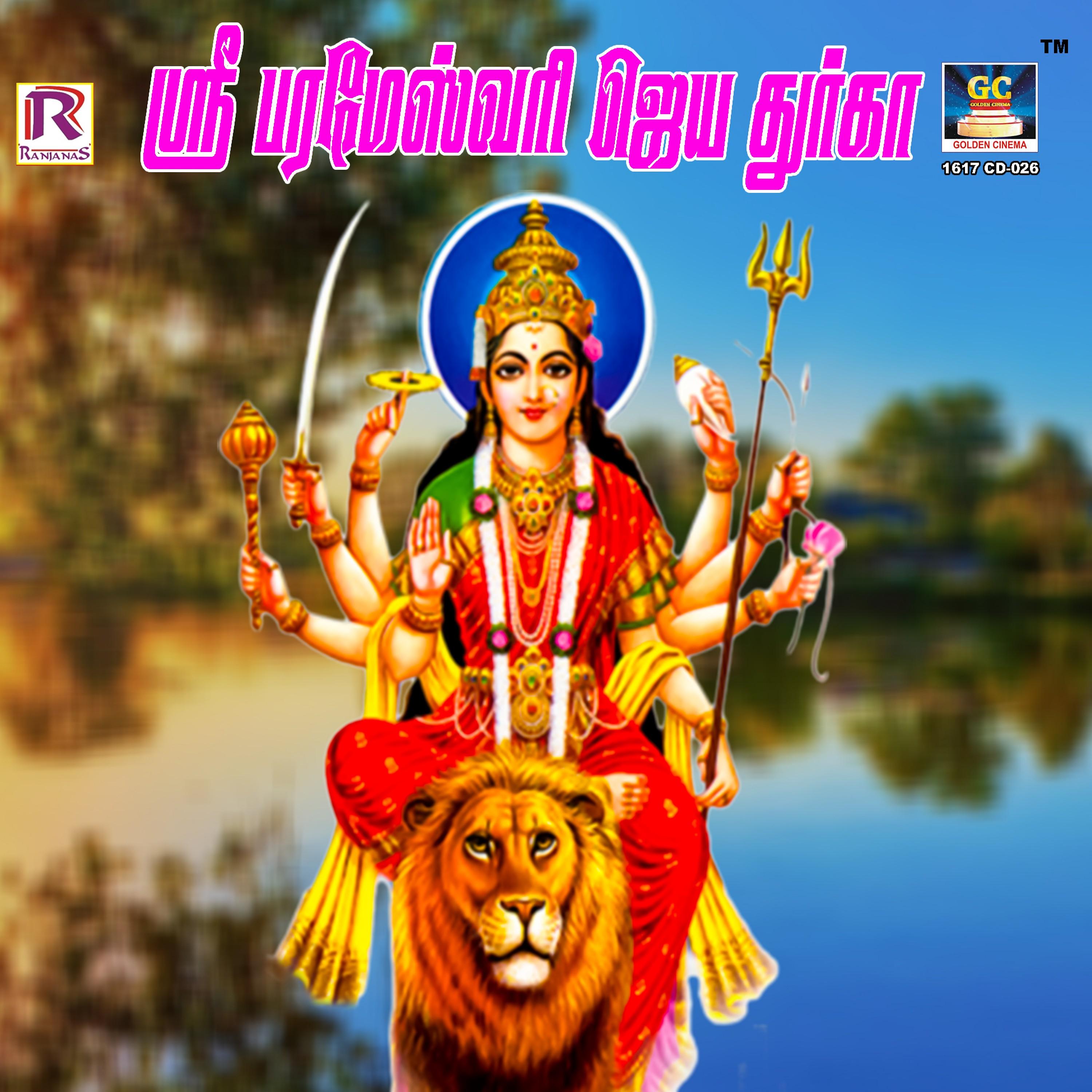 Постер альбома Sri Parameshwari Jeya Durga
