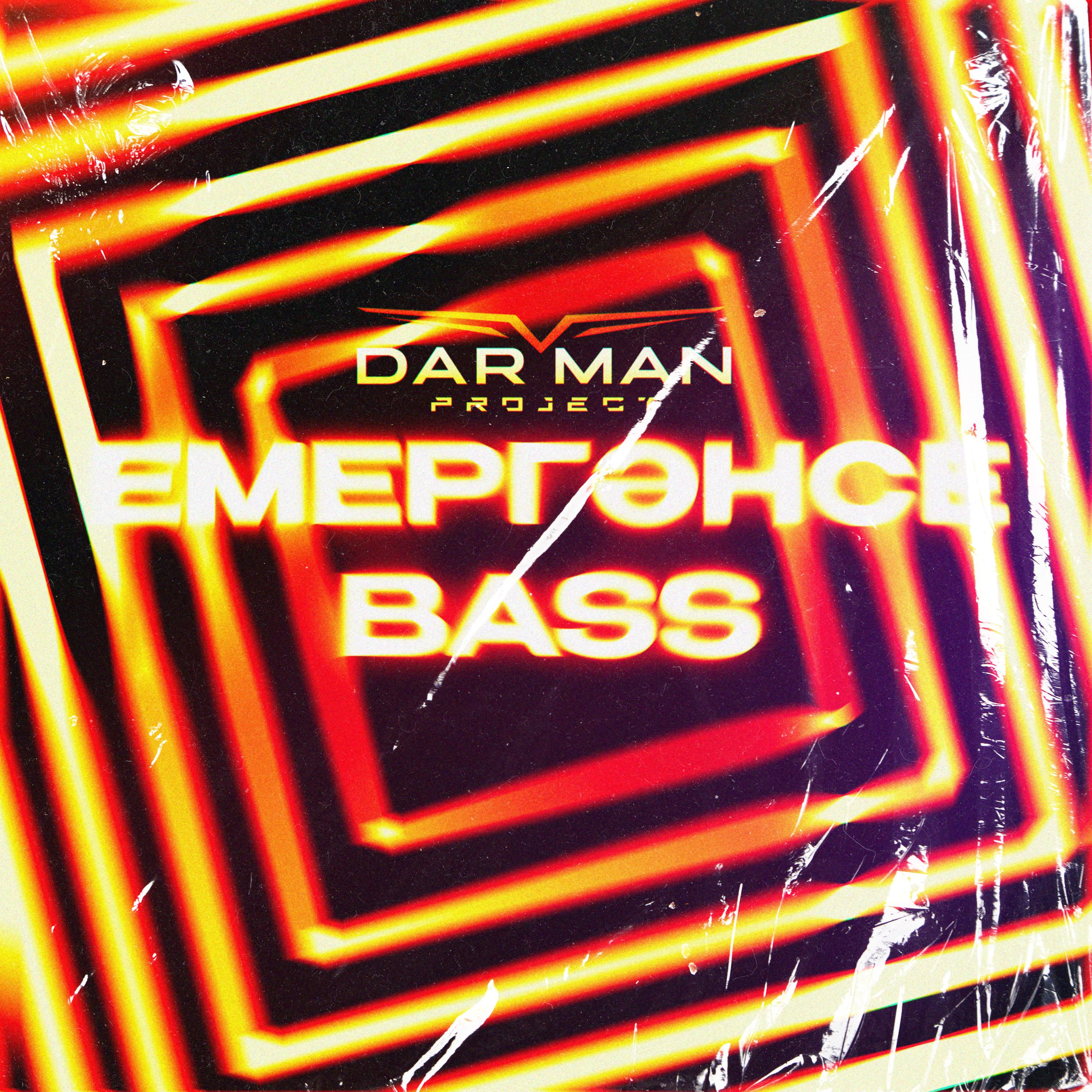 Постер альбома Емергәнсе Bass