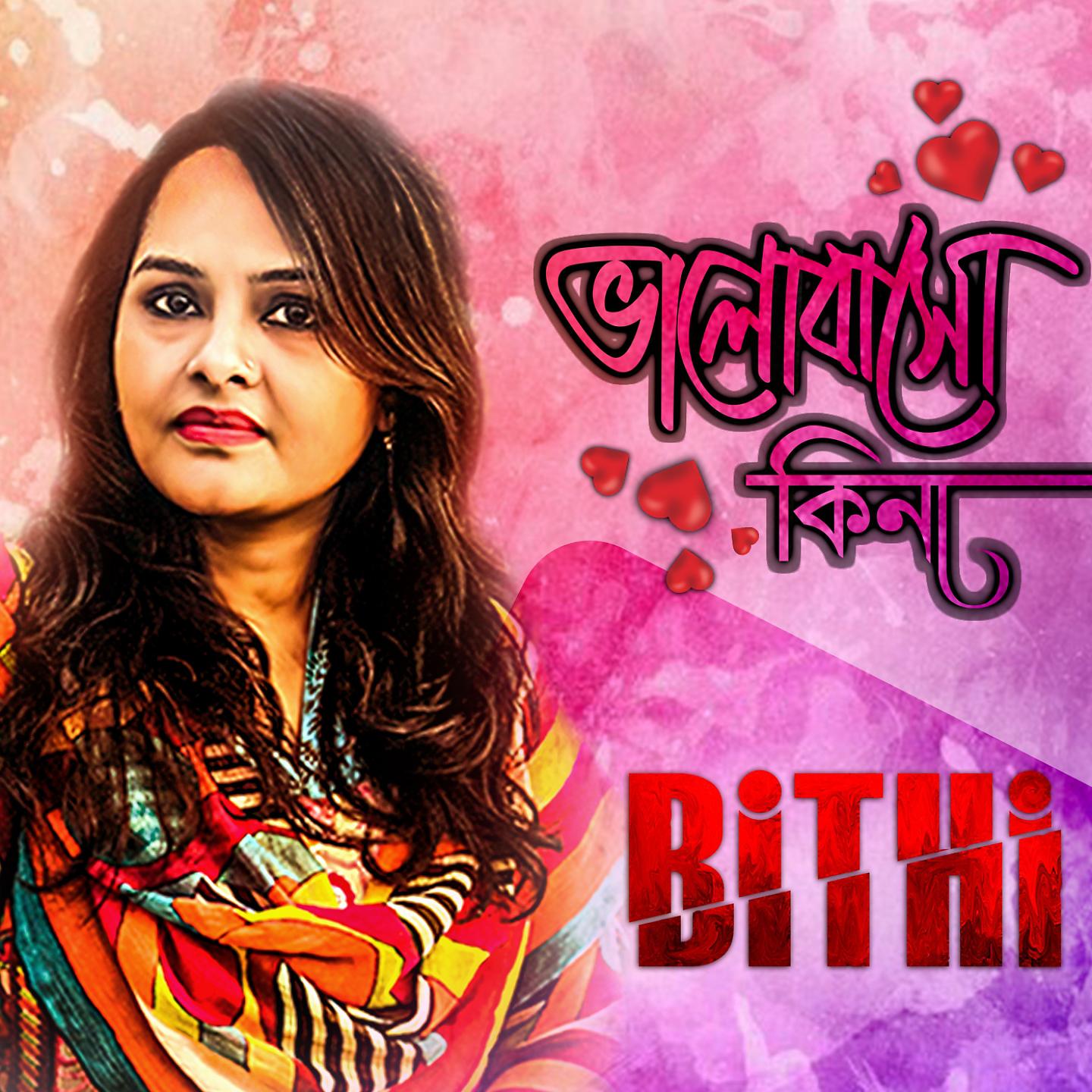 Постер альбома Bhalobasho Kina
