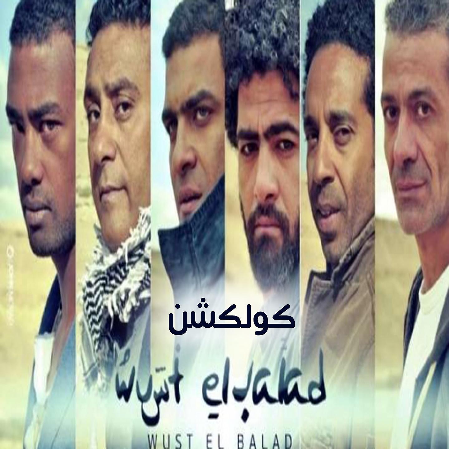 Постер альбома West El Balad Collection