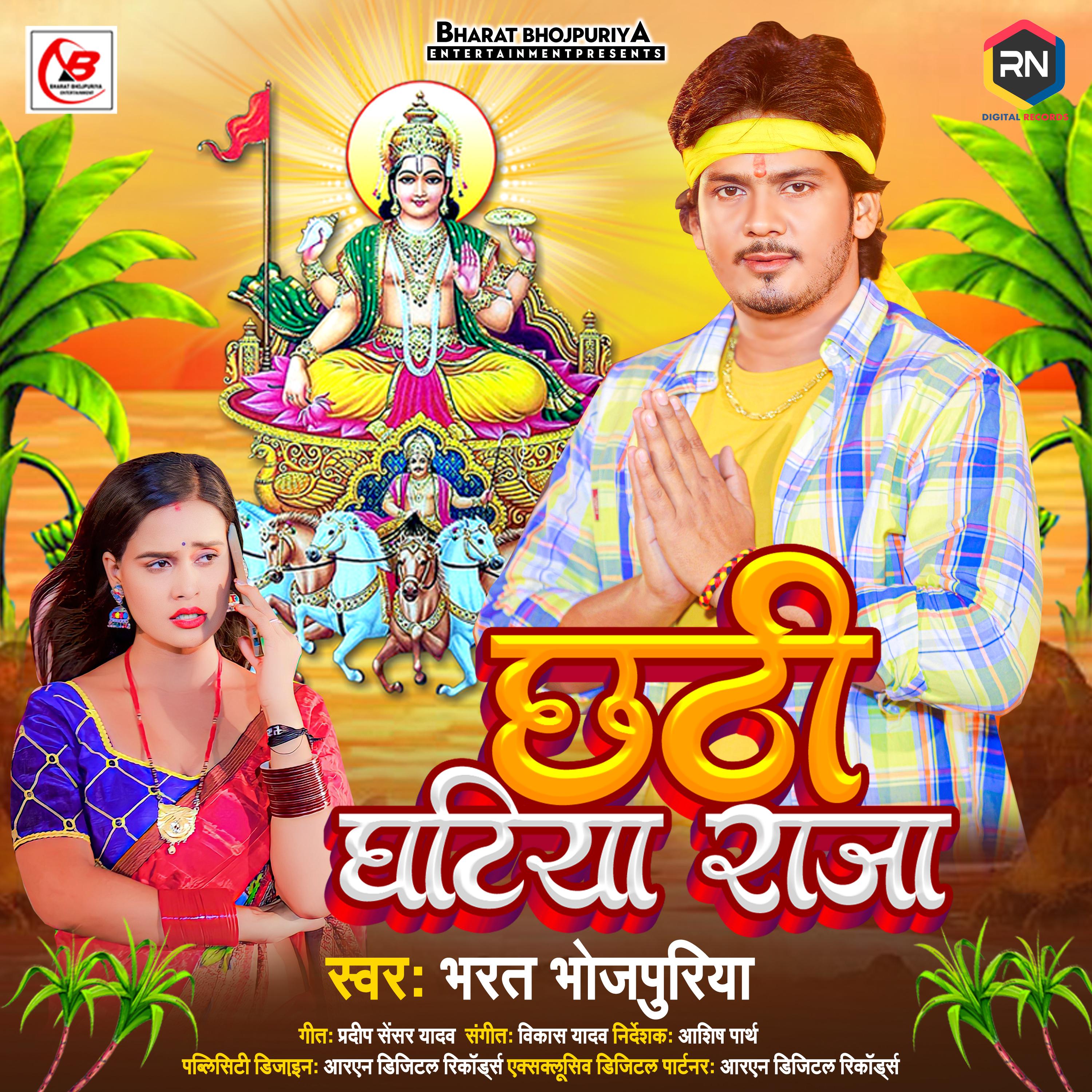 Постер альбома Chhathi Ghatiya Raja