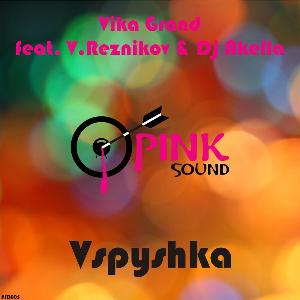 Постер альбома Vspyshka