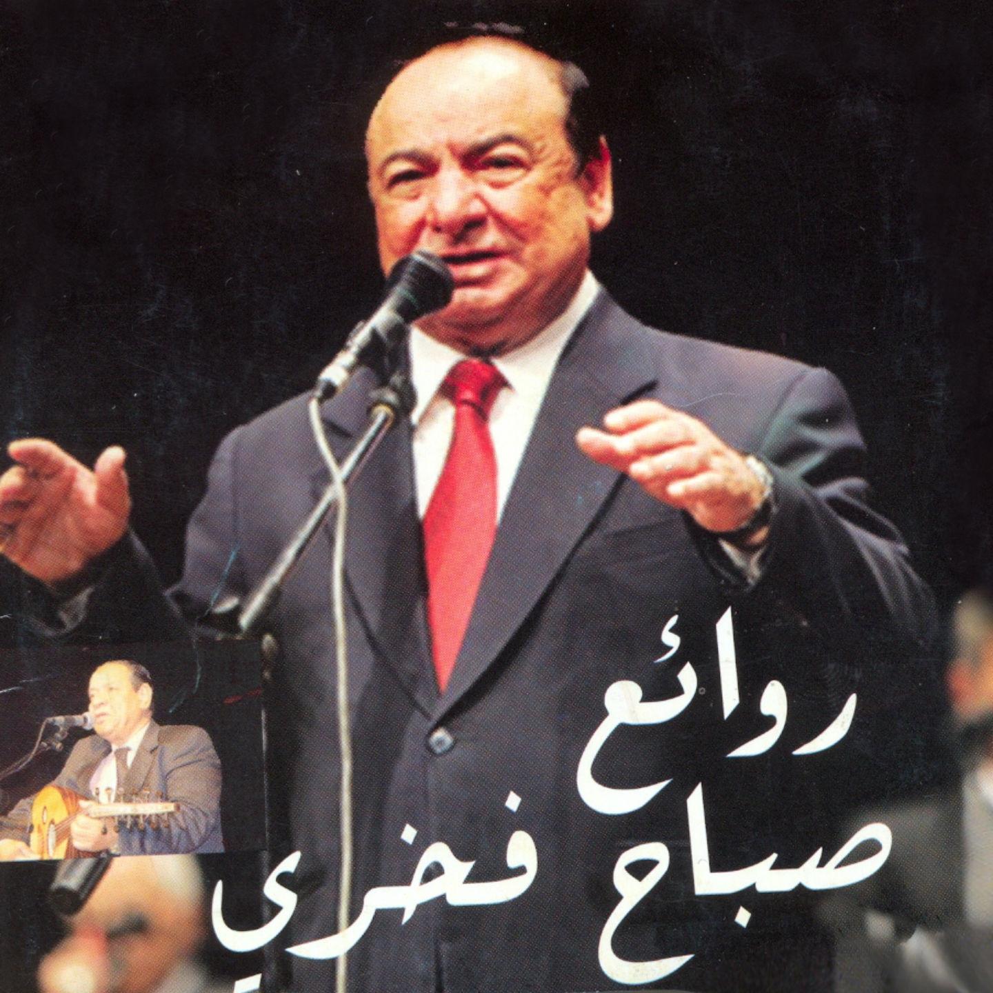 Постер альбома Rawae'a Sabah Fakhri