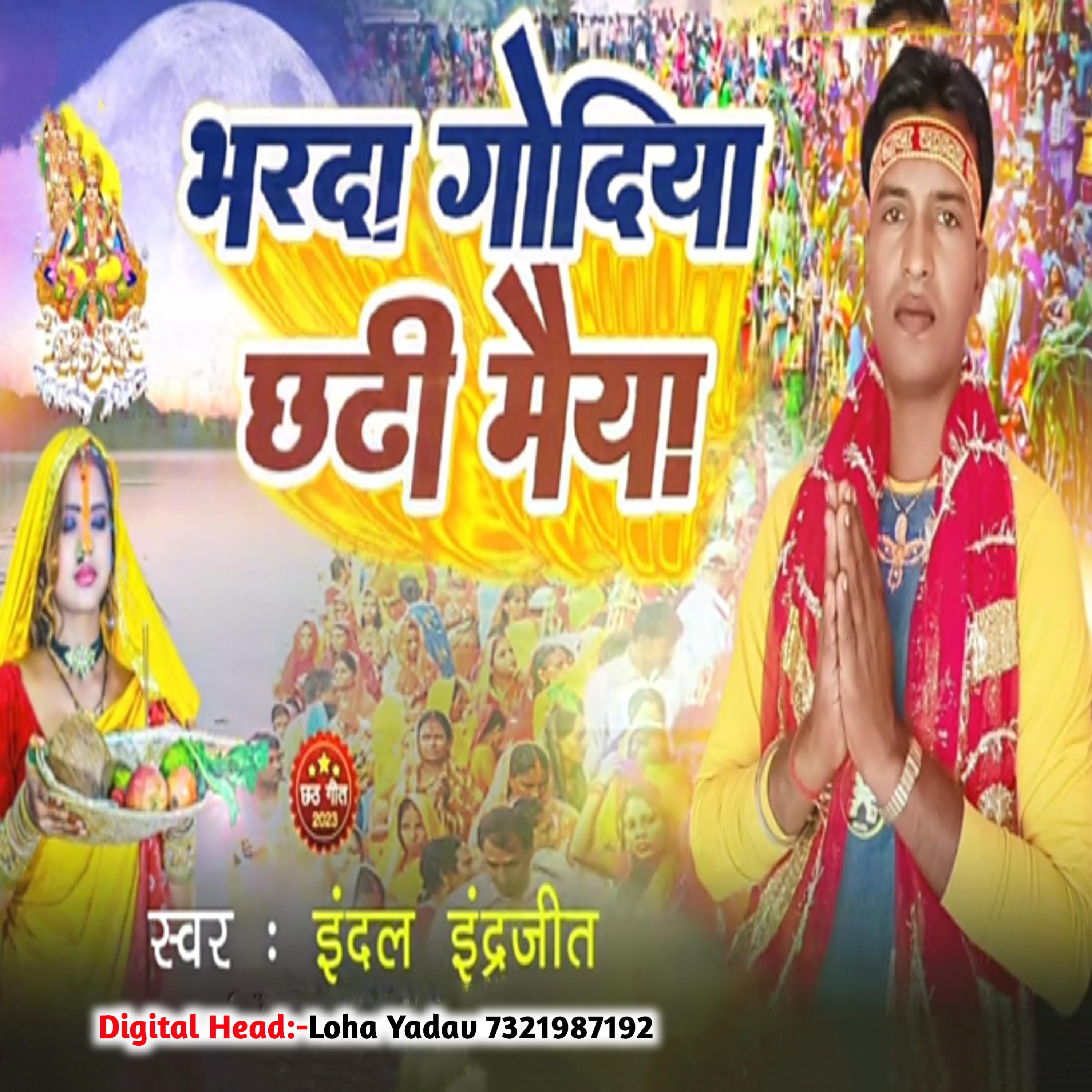 Постер альбома BharDa Godiya Chhathi Maiya