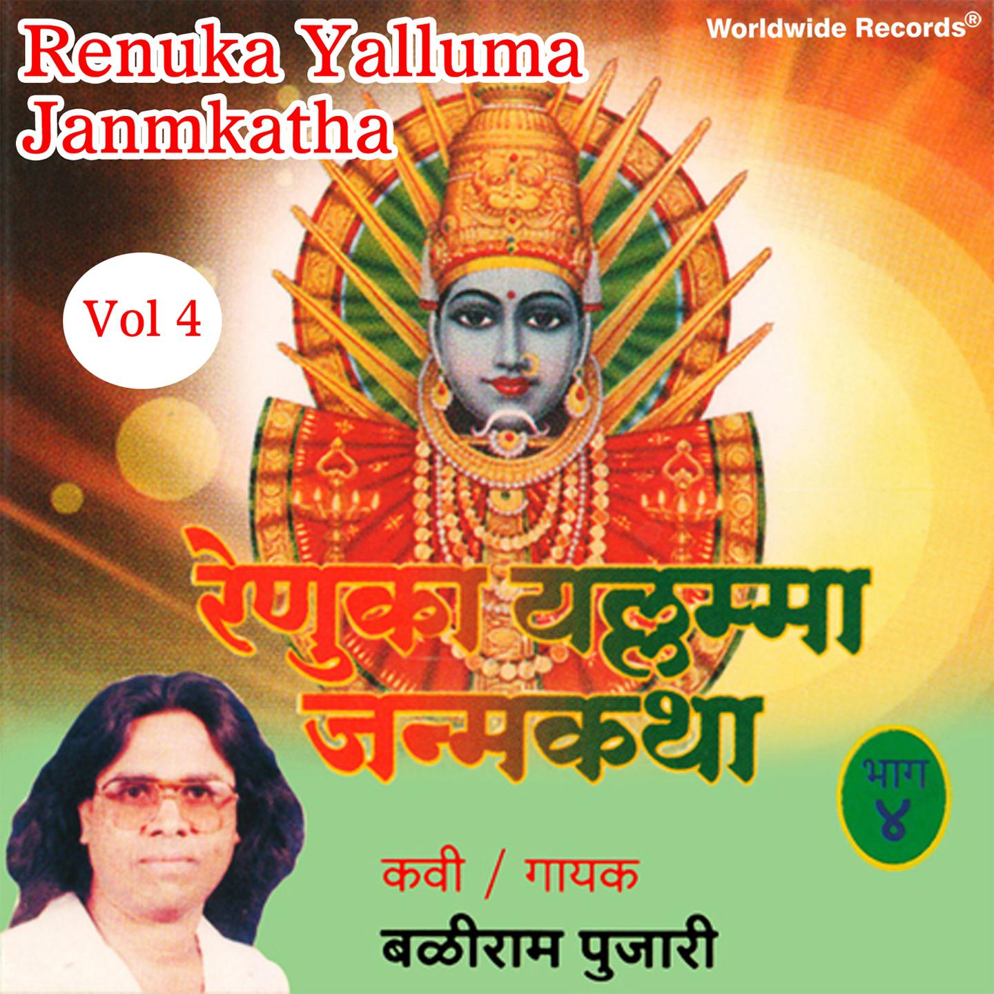 Постер альбома Renuka Yalluma Janmkatha, Vol. 4