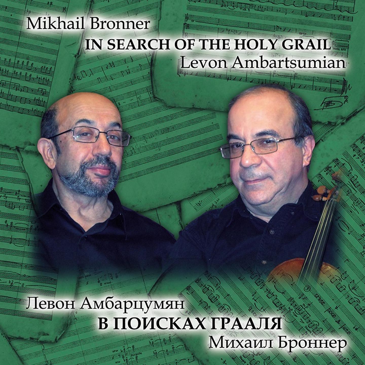 Постер альбома Mikhail Bronner - In Search of the Holy Grail