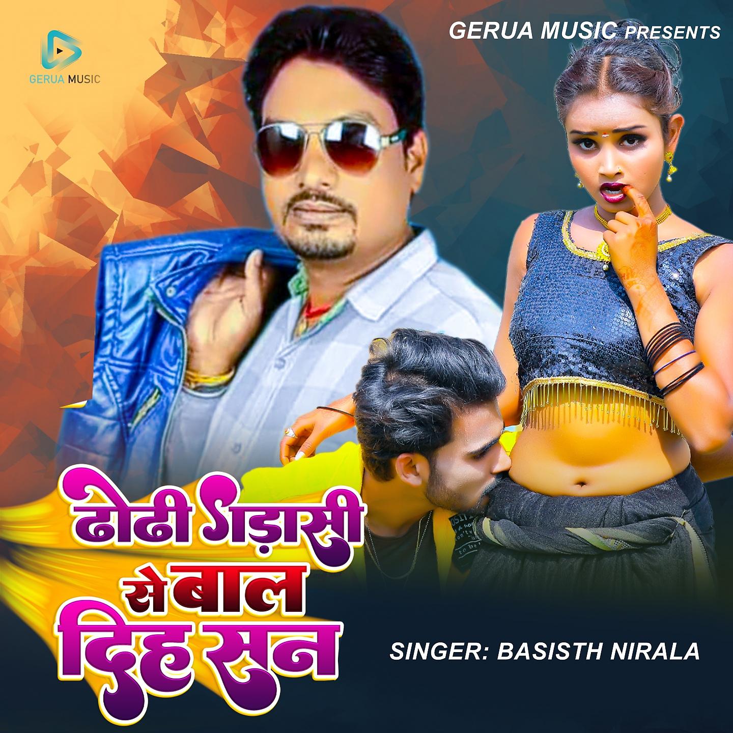 Постер альбома Dhodi Gadasi Se Bal Diha San