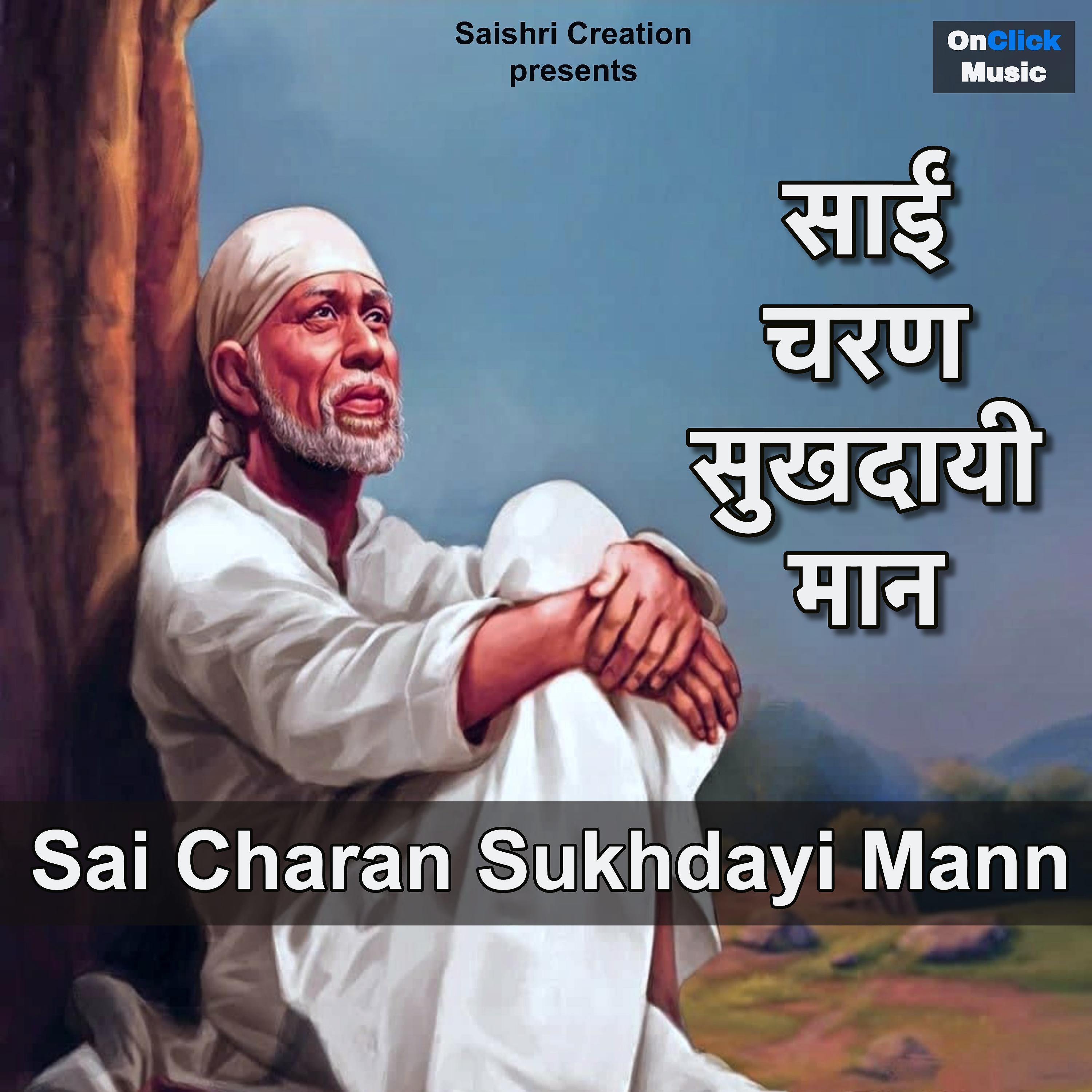 Постер альбома Sai Charan Sukhdayi Mann