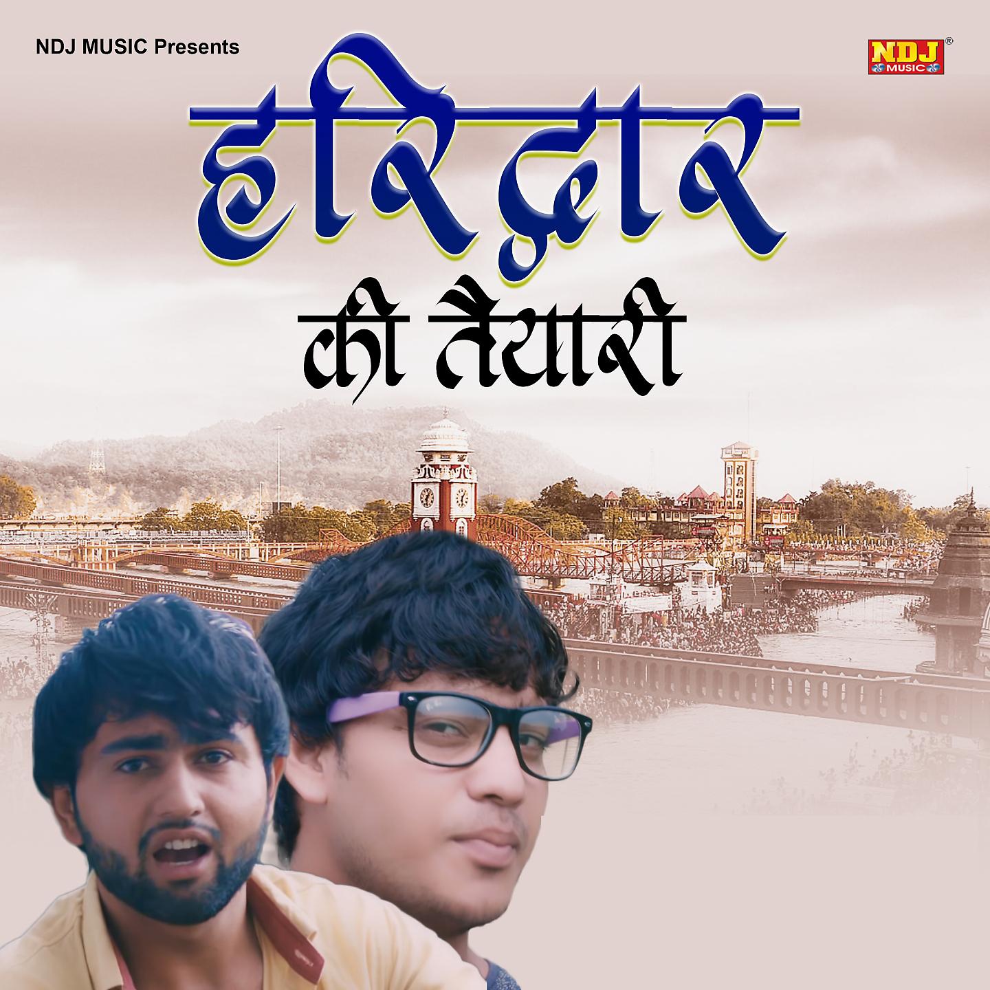 Постер альбома Haridwar Ki Tyari