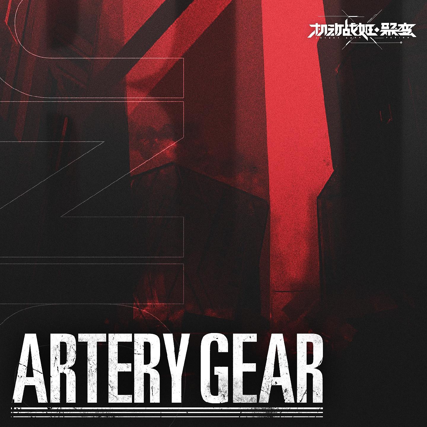 Постер альбома Artery Gear