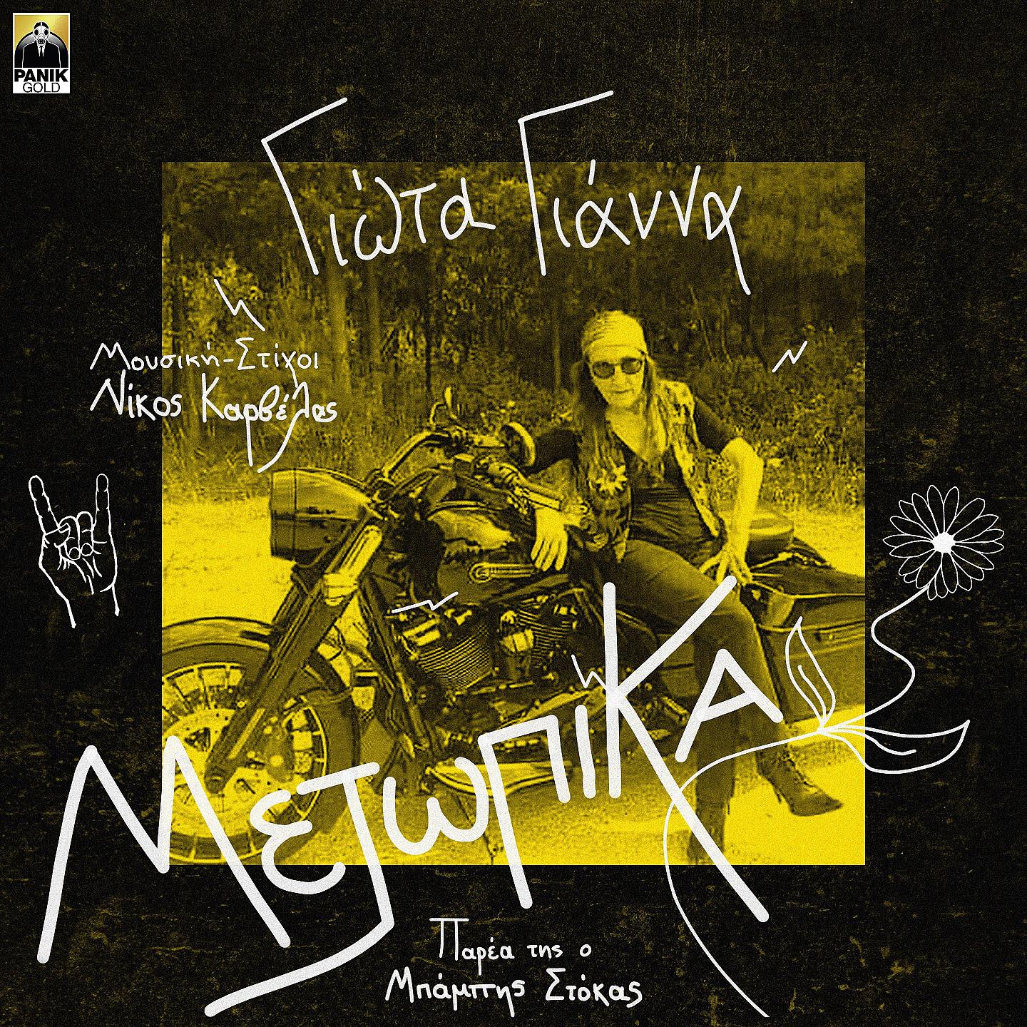 Постер альбома Metopika