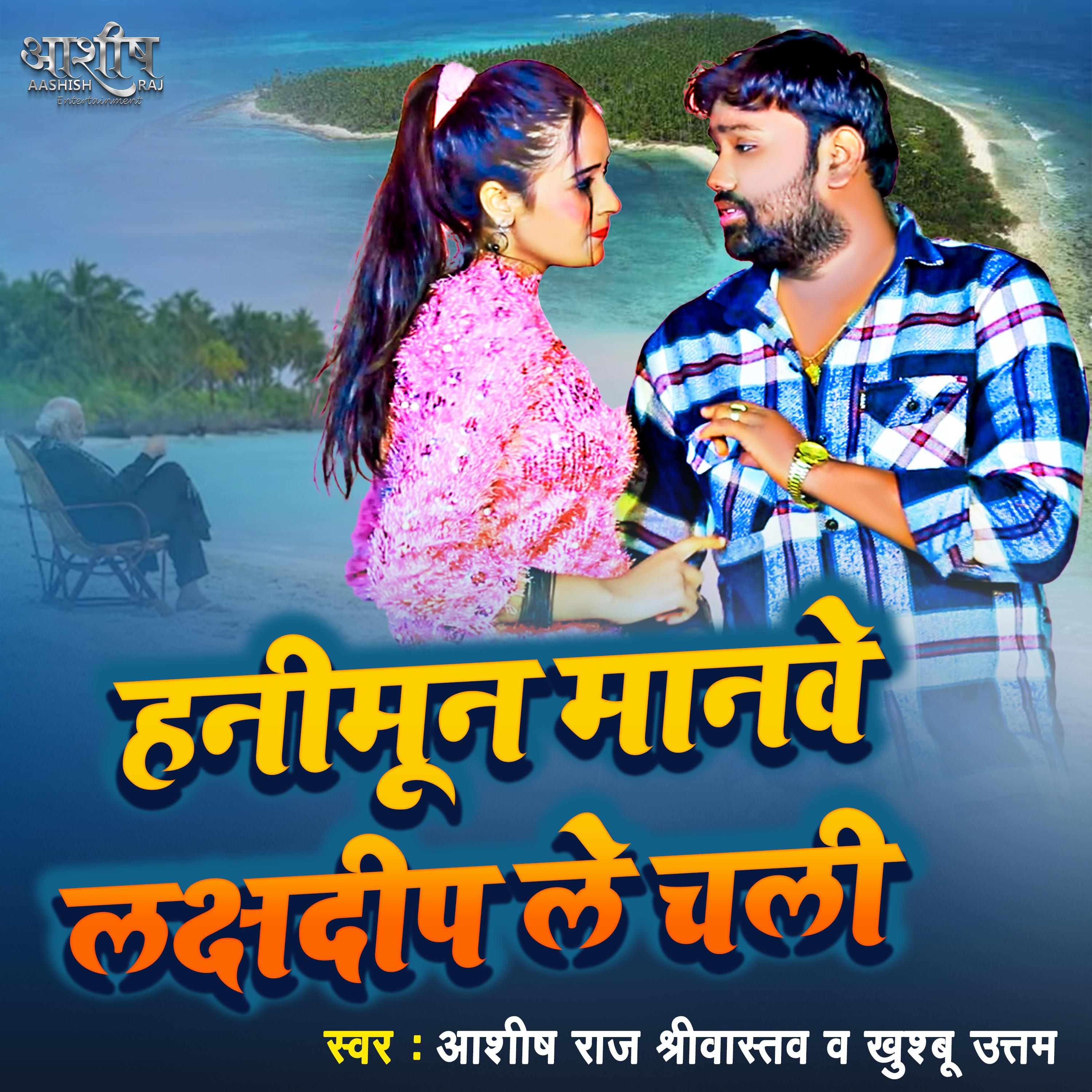Постер альбома Honeymoon Manawe Lakshyadeep Le Chali