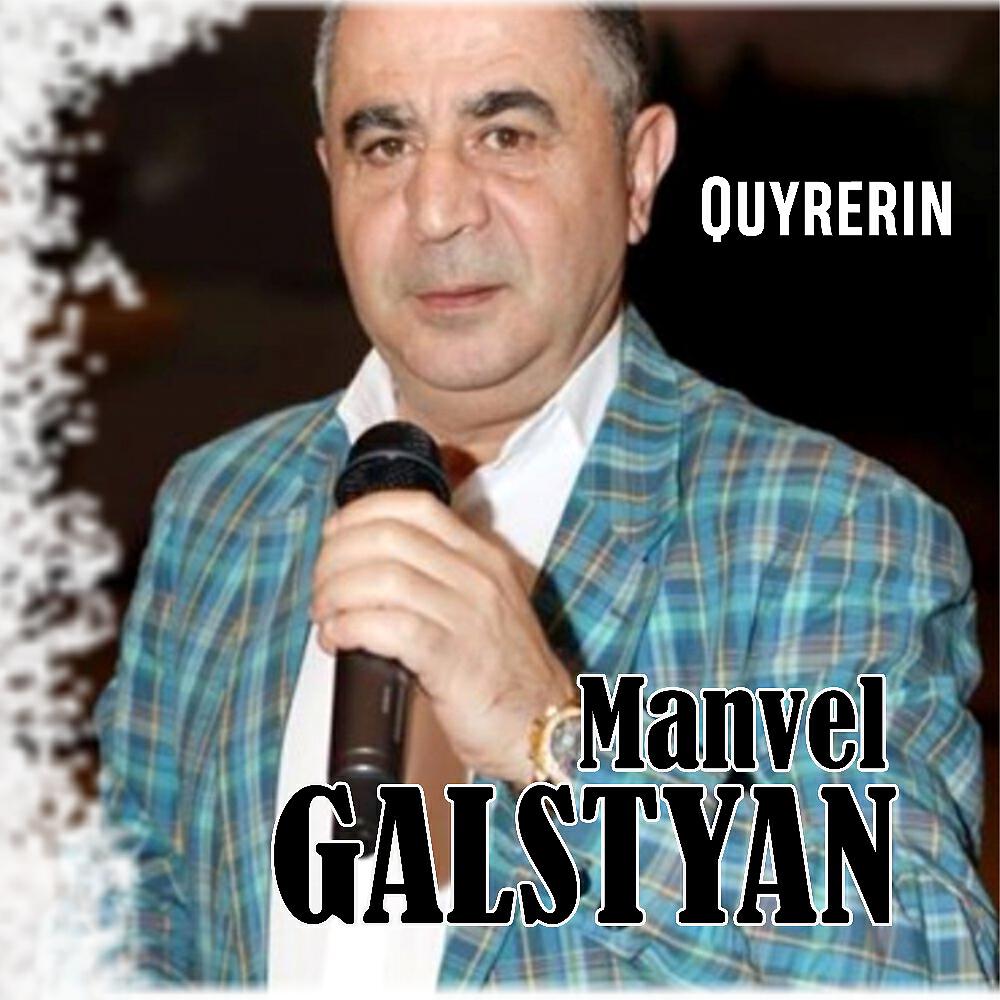 Manvel Galstyan - Na Mi Naz uni