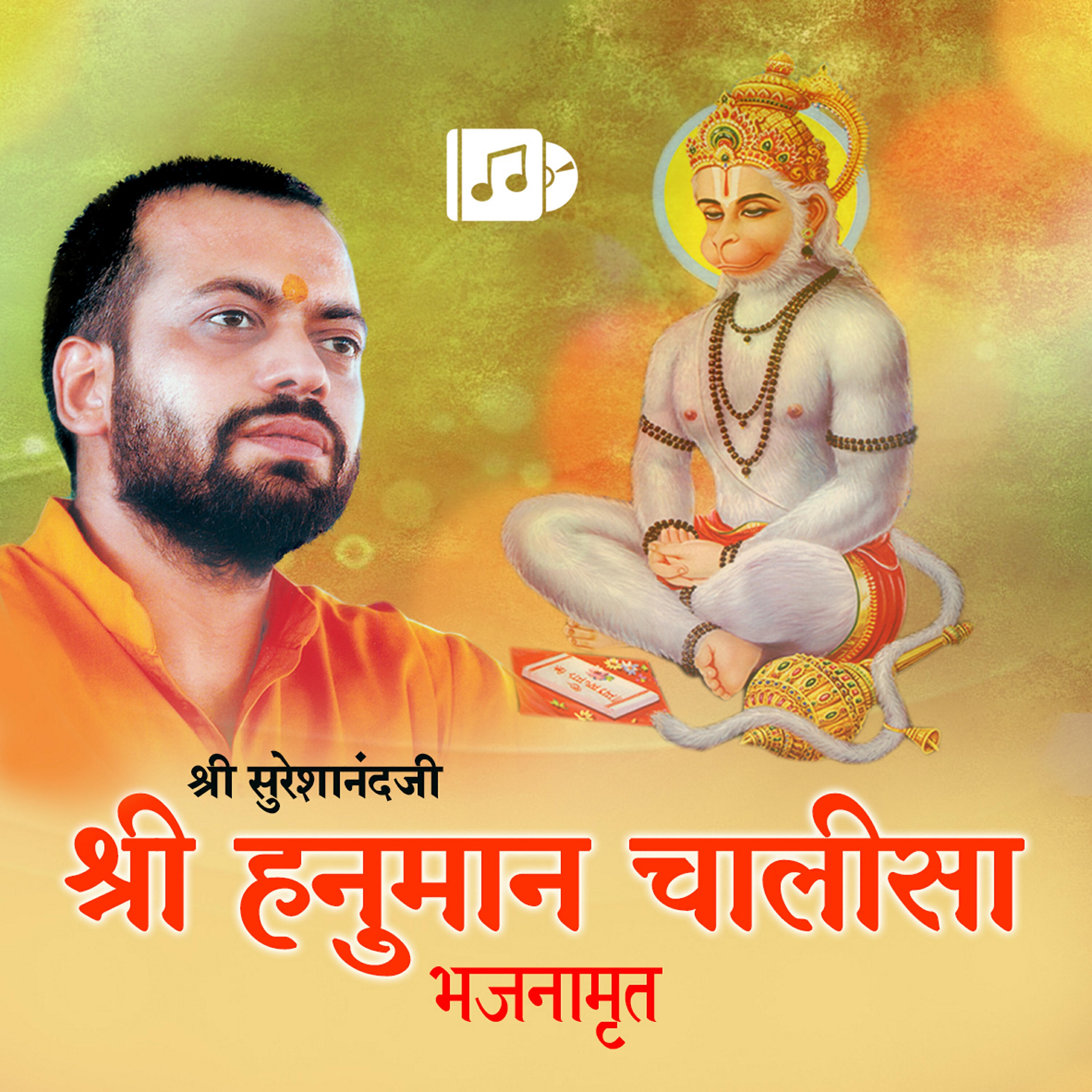 Shri Sureshanandji - Shri Hanuman Chalisa