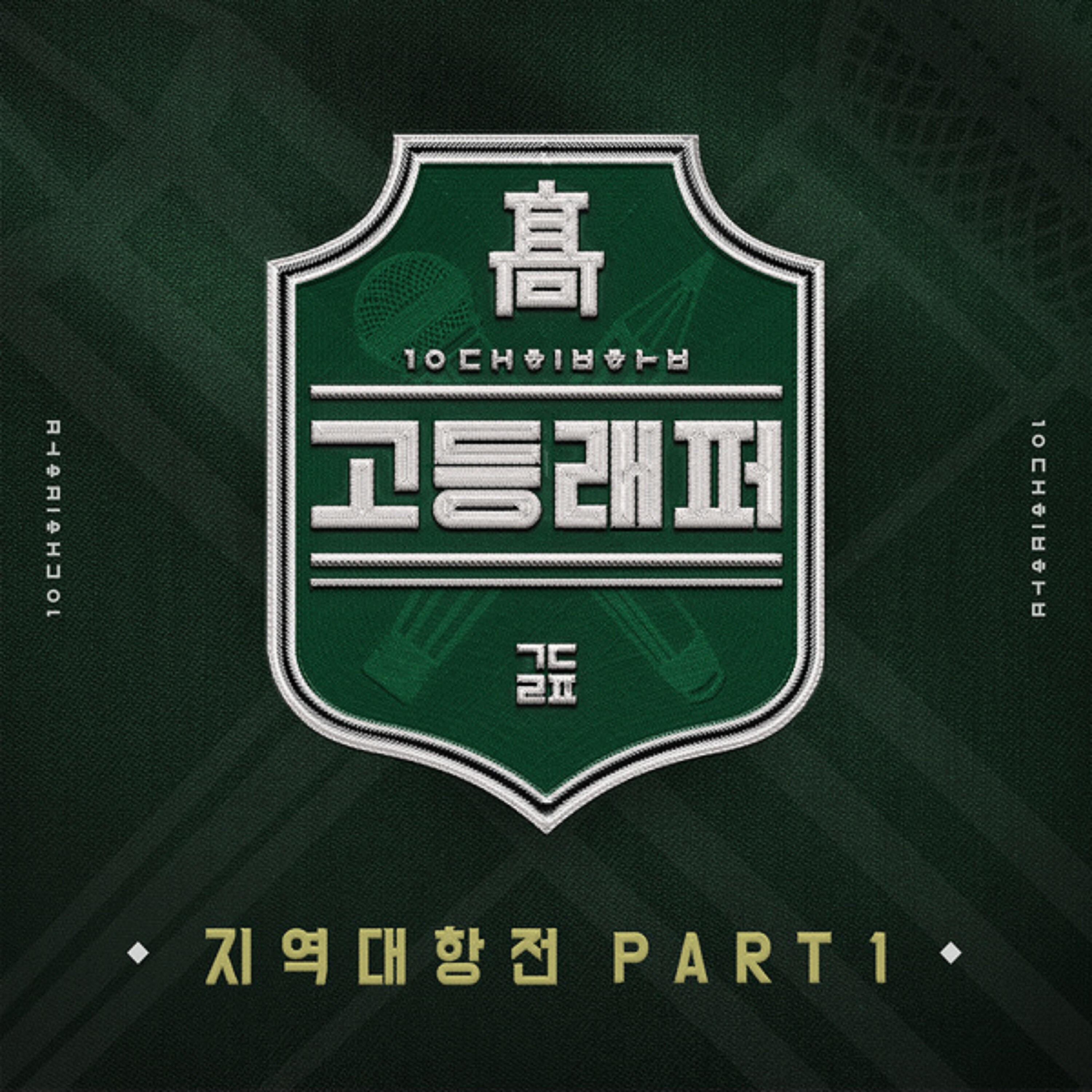 Deepflow - Seoul Tour